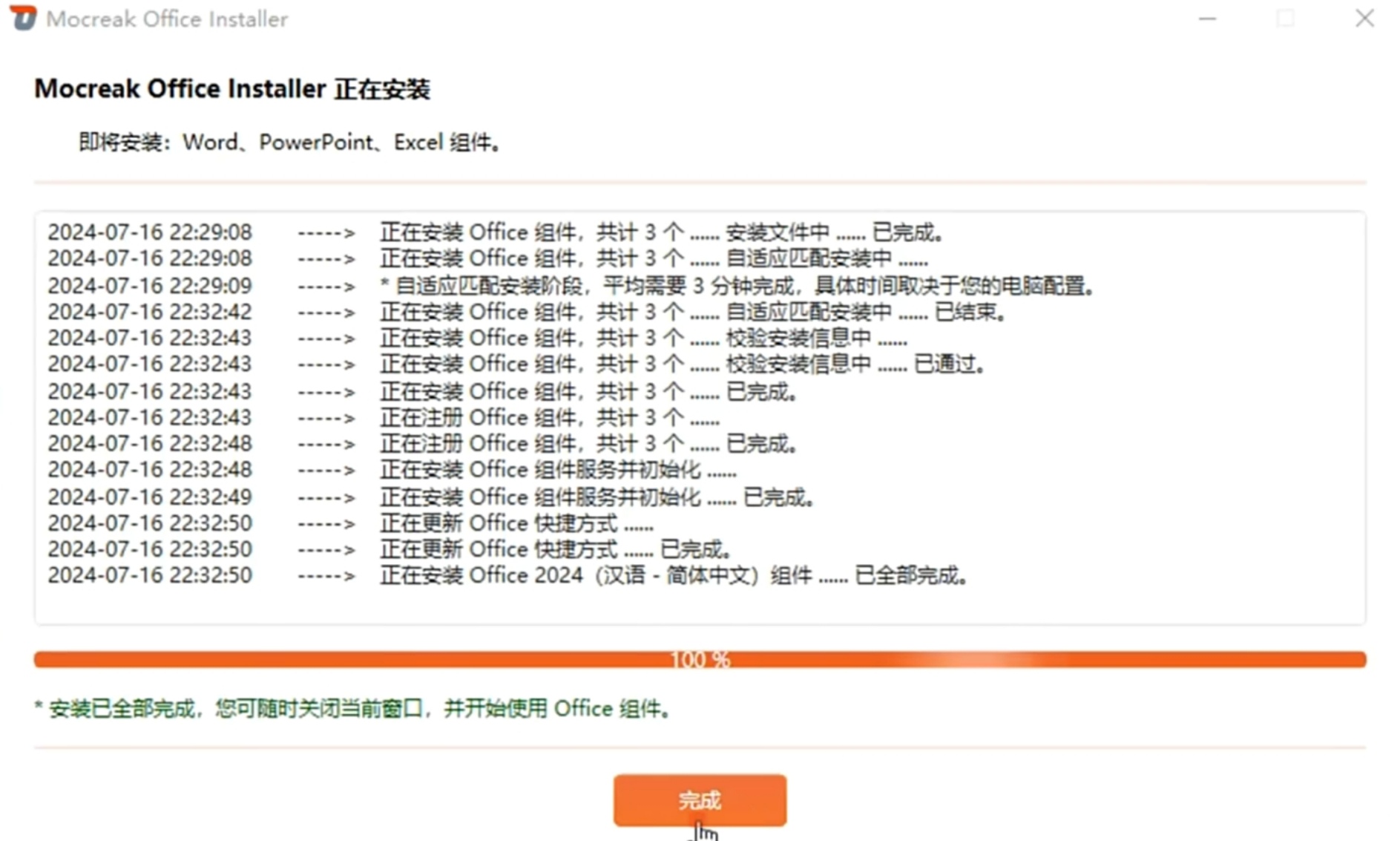 Office全自动部署安装工具,最高支持2024版本!
