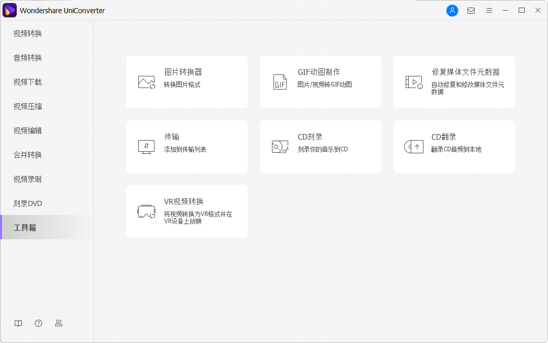 万兴优转PC版:全能媒体转换神器 解锁会员绿色版