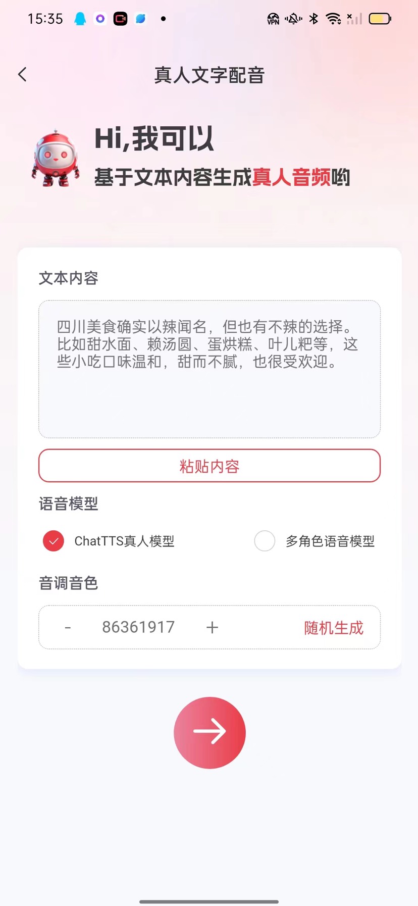 红抖AI助手,自媒体创作搬运,爆款文案改写神器