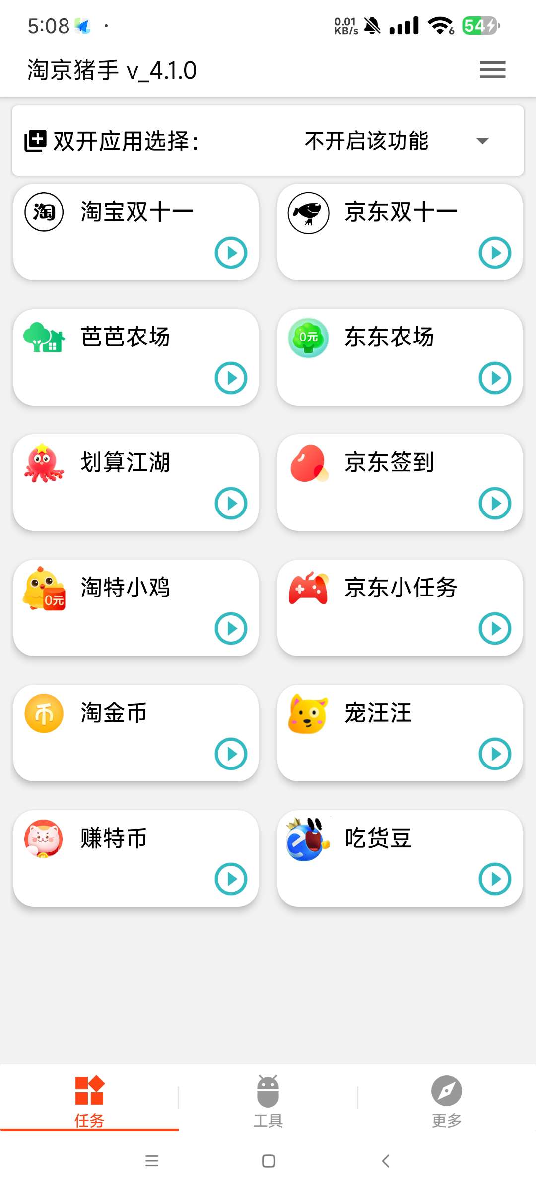 淘京助手4.13 自动完成淘宝京东任务、抢购商品等