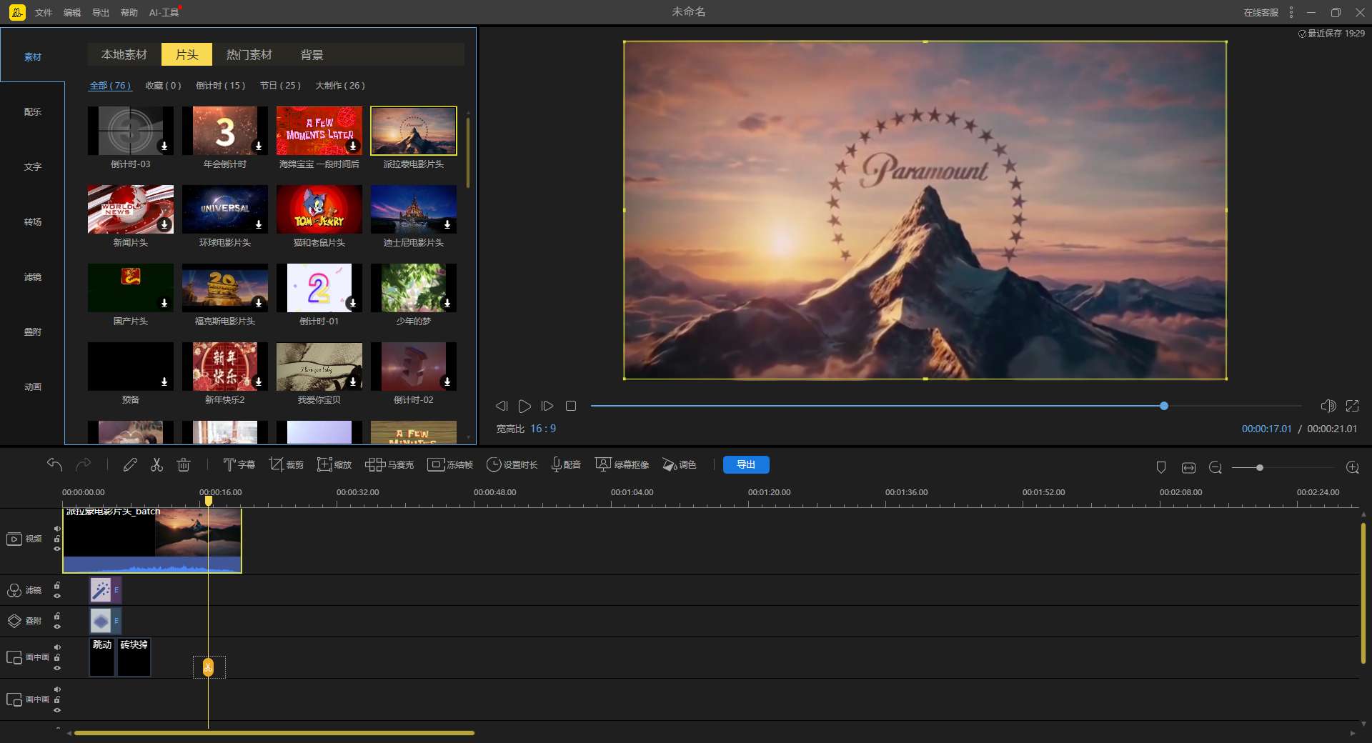 PC版本视频剪辑工具 已解锁会员,绿色免安装