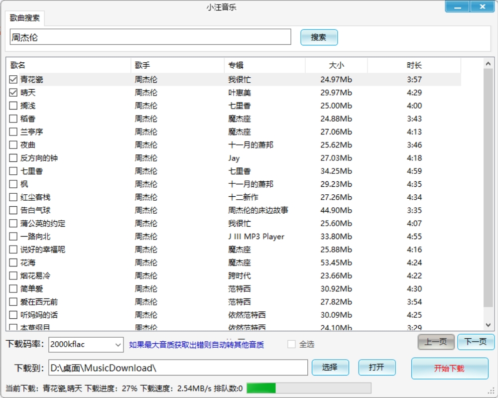 免费好用的PC音乐无损下载器 支持下载LRC和封面