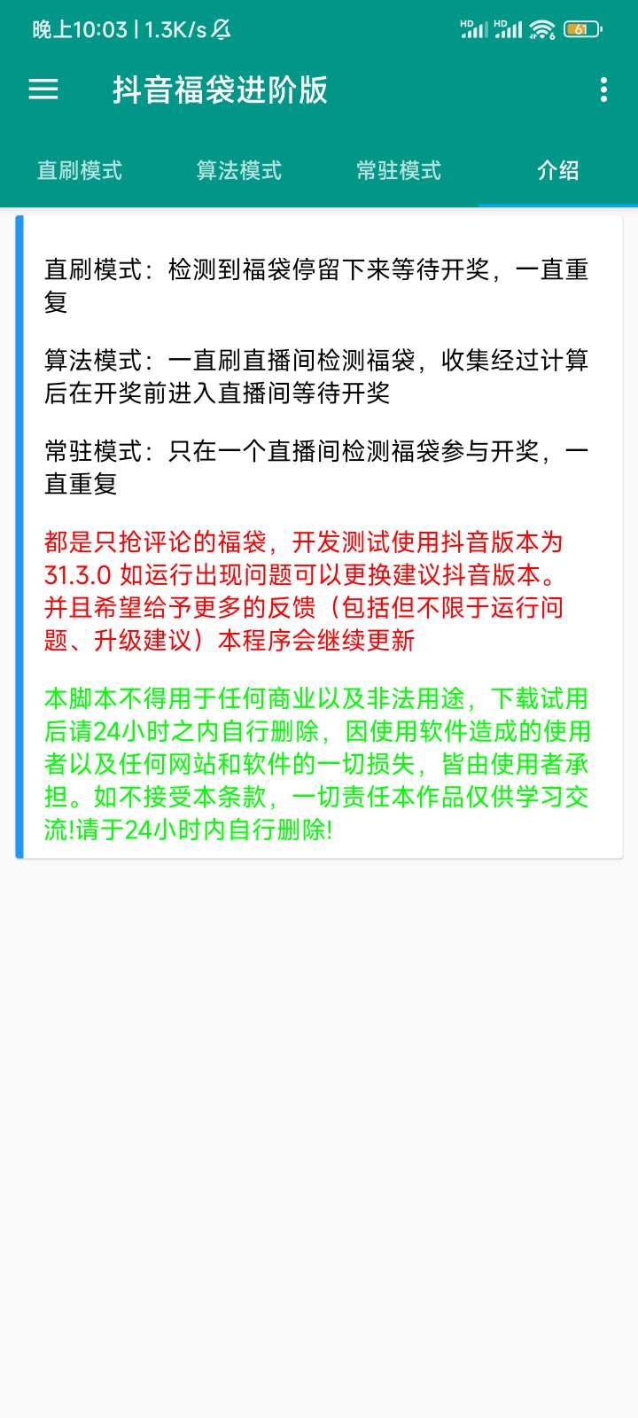 抖音福袋进阶版 在线抢福袋-抖汇吧