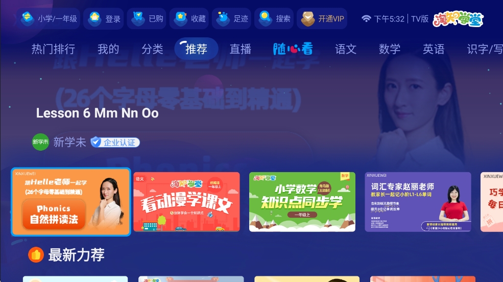 淘知学堂TV 解锁高级会员 不收费的英语启蒙软件