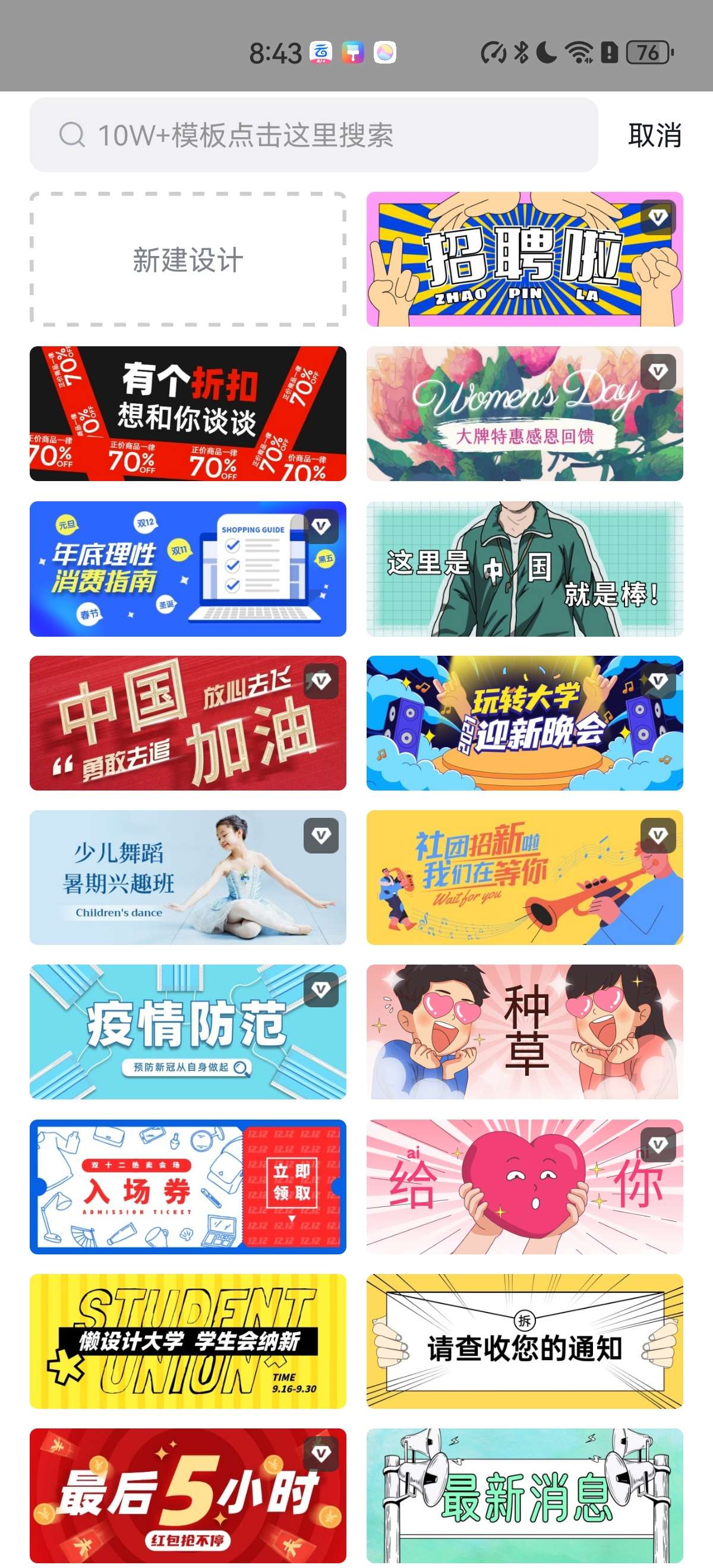 懒设计 海量模板 高清设计素材随便用 已解锁高级VIP