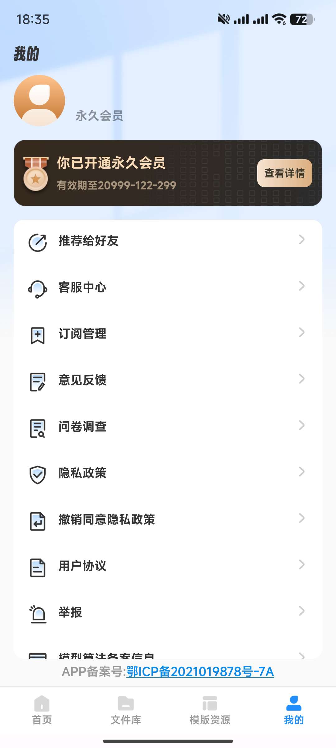 Ai PPT制作师 已解锁永久会员 内置超多模板