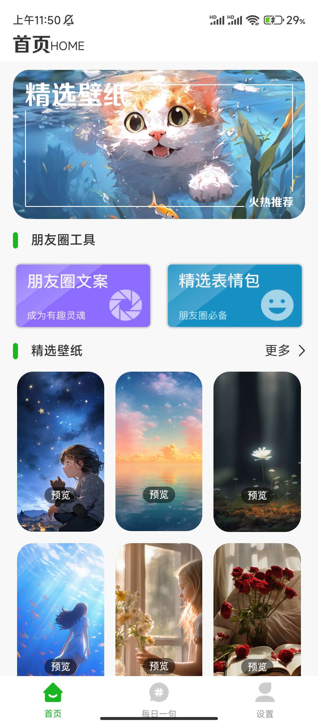 悄悄朋友圈--朋友圈文案生成--素材库