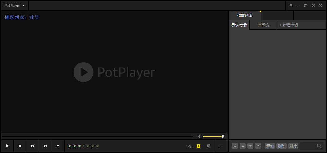 PotPlayer——轻巧好用的多媒体视频播放器，