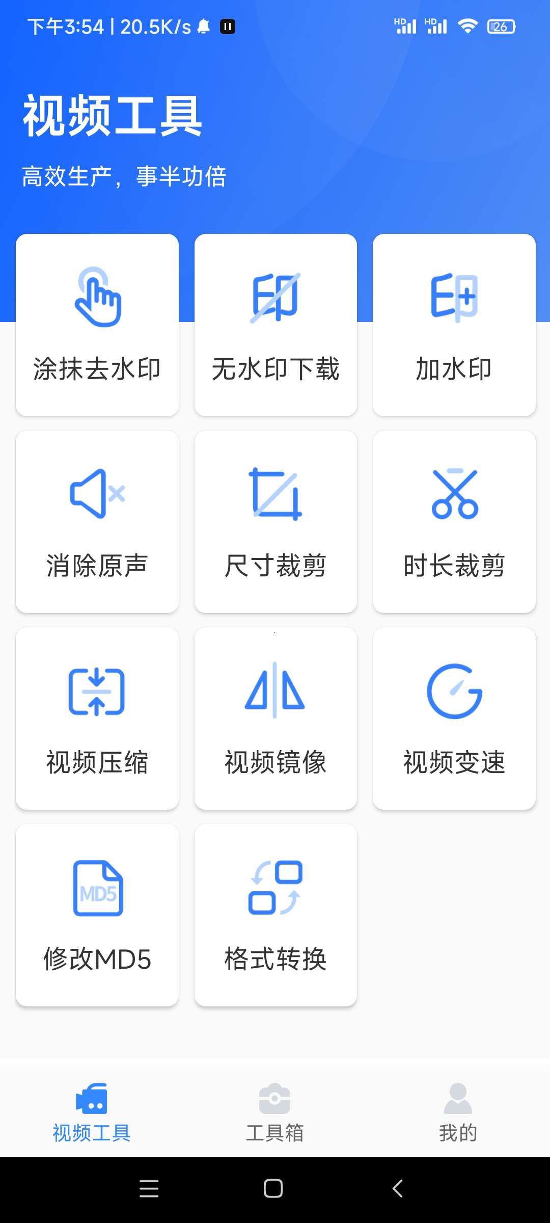 自媒体工具箱——专业去除短视频水印+处理短视频