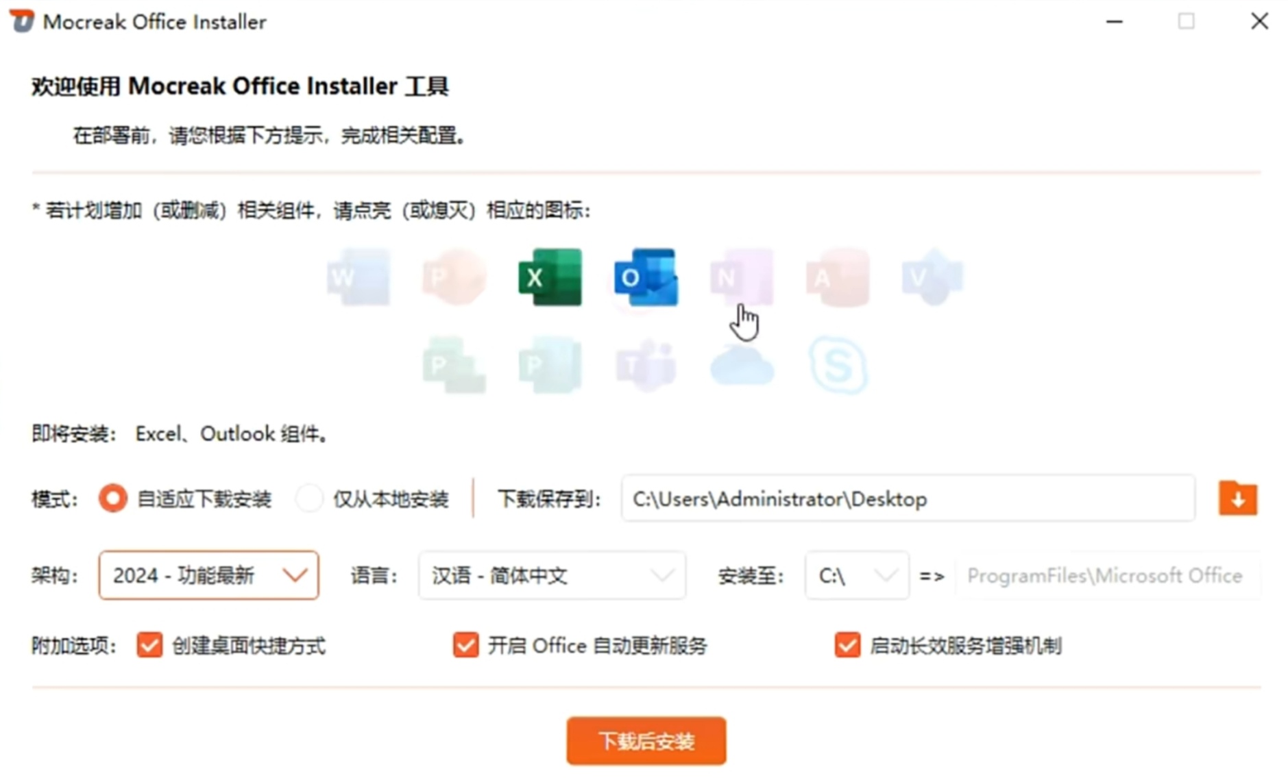 Office全自动部署安装工具,最高支持2024版本!