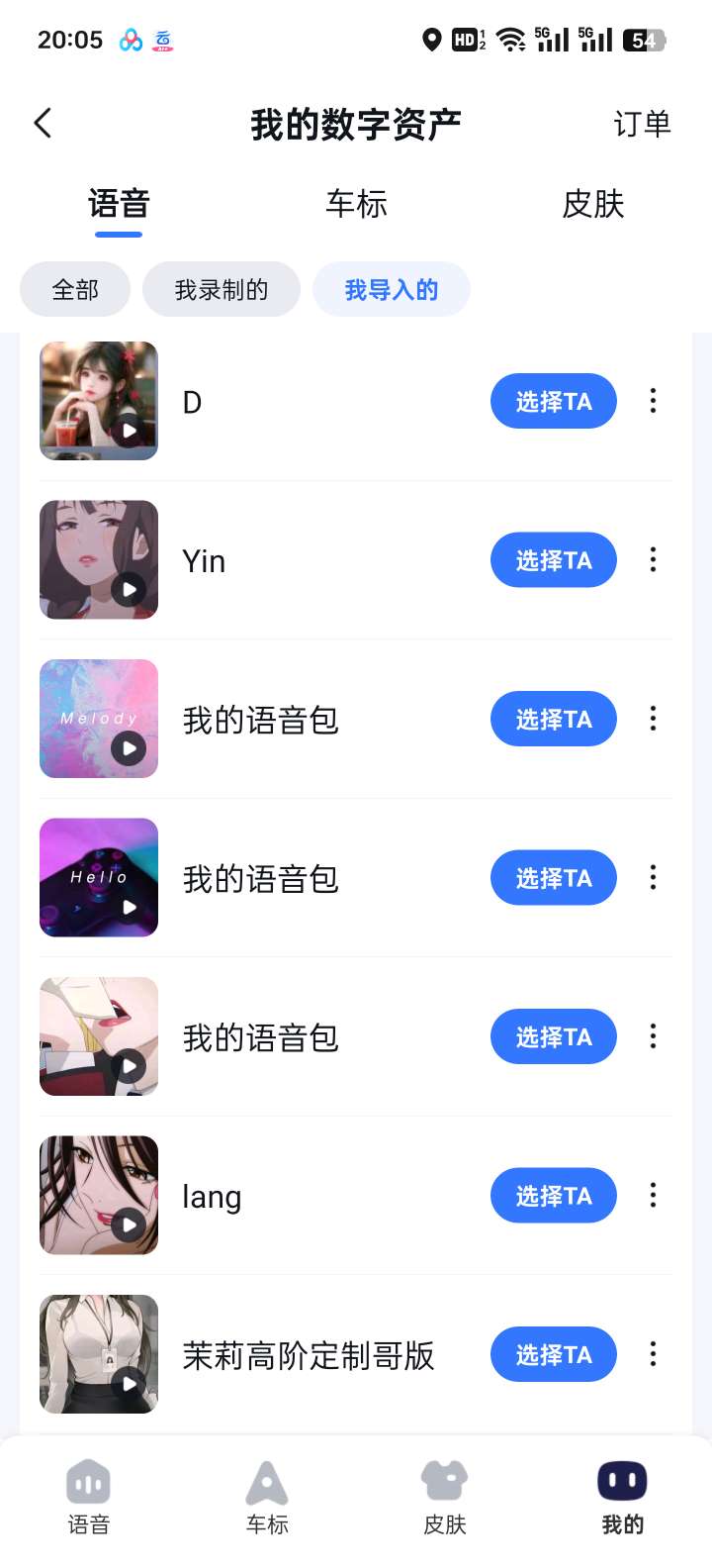 百度地图语音包最新版！支持一键导入