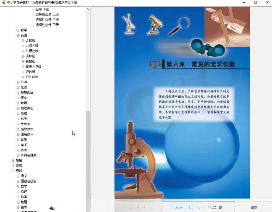 免费中小学电子课本下载器,支持预览和下载