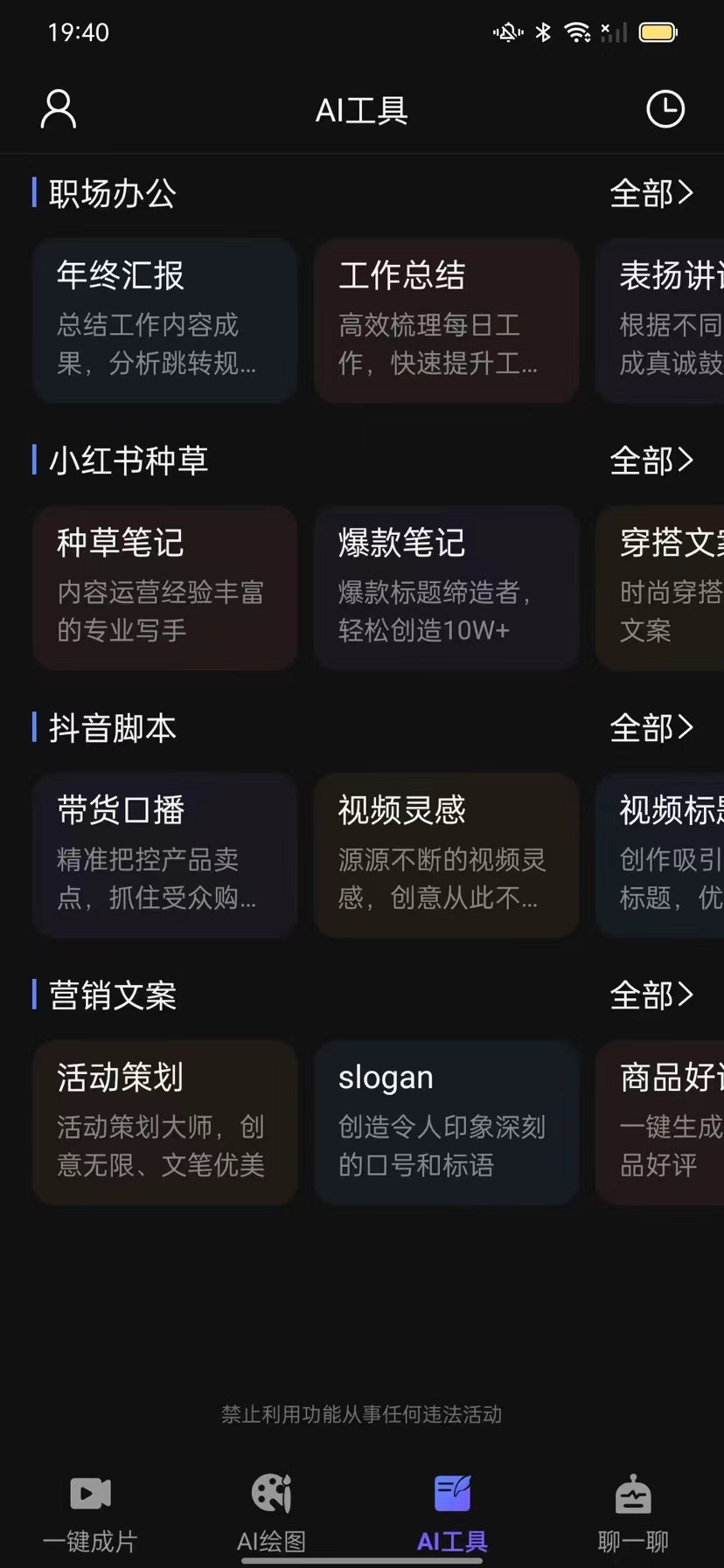 AI视频绘图写作精灵——多功能AI智能工具箱