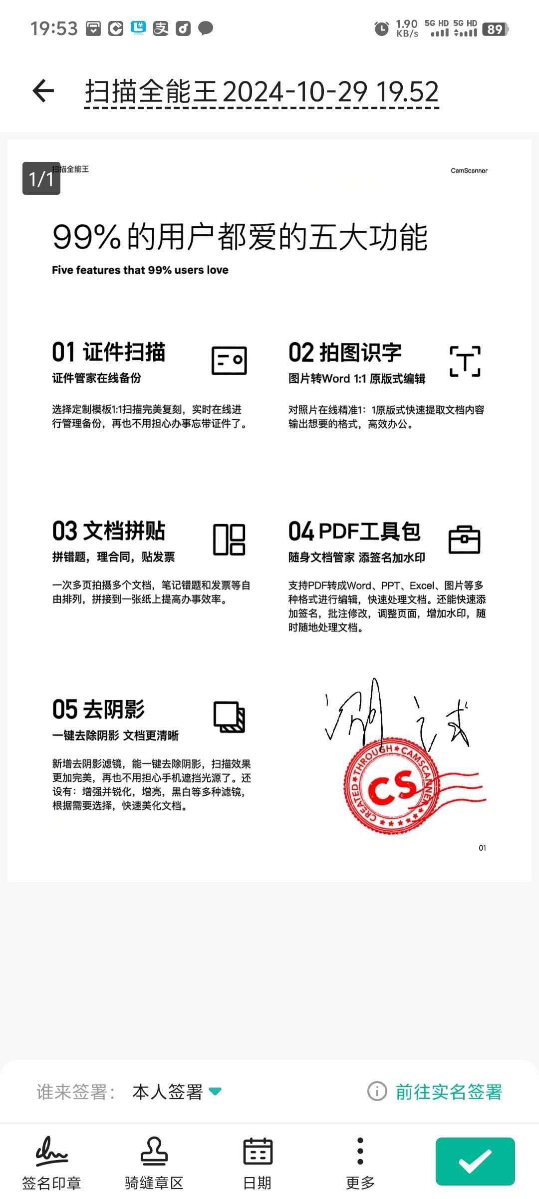 扫描全能王解锁高级版 文档处理神器