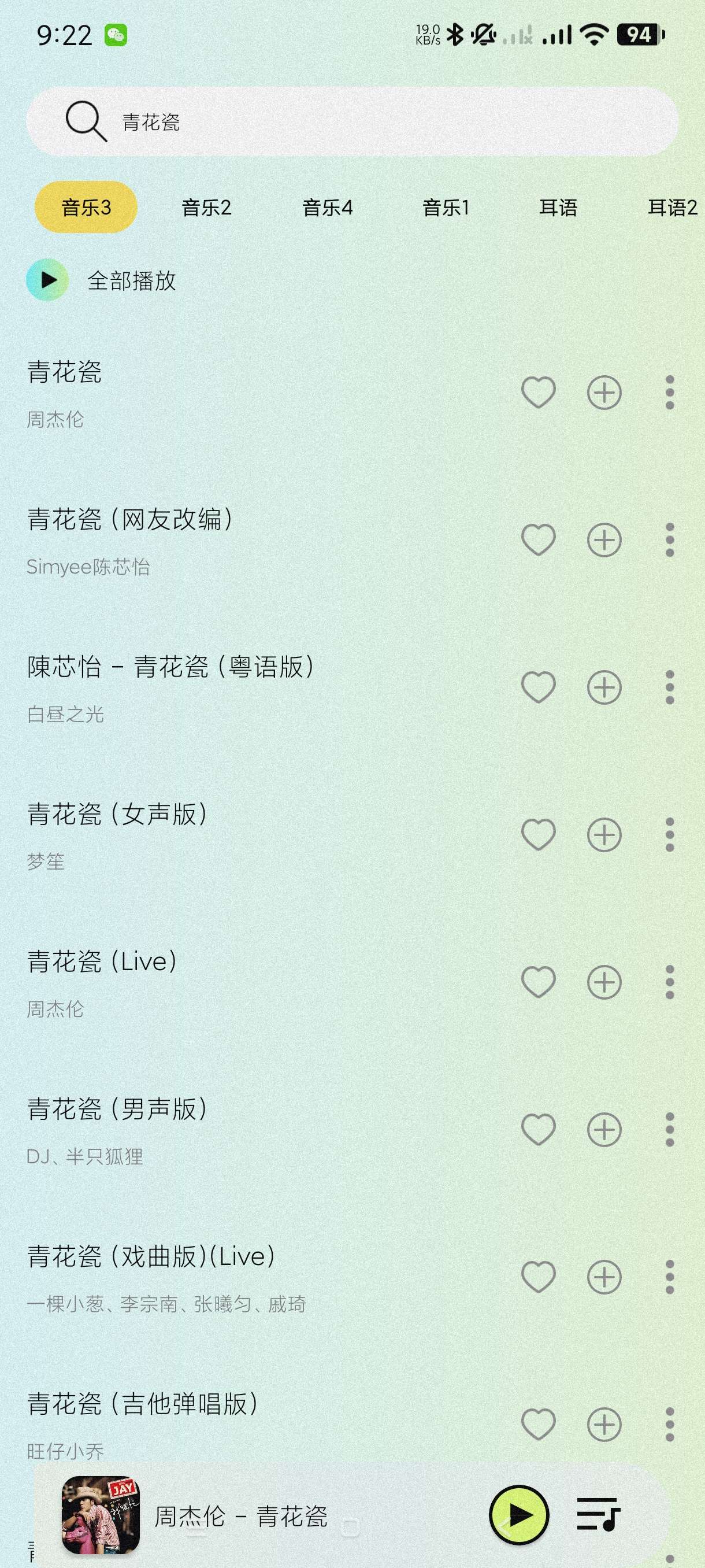 【全网音乐神器】熊猫音乐——可听可下无损,多条音源任选,纯净版无广告