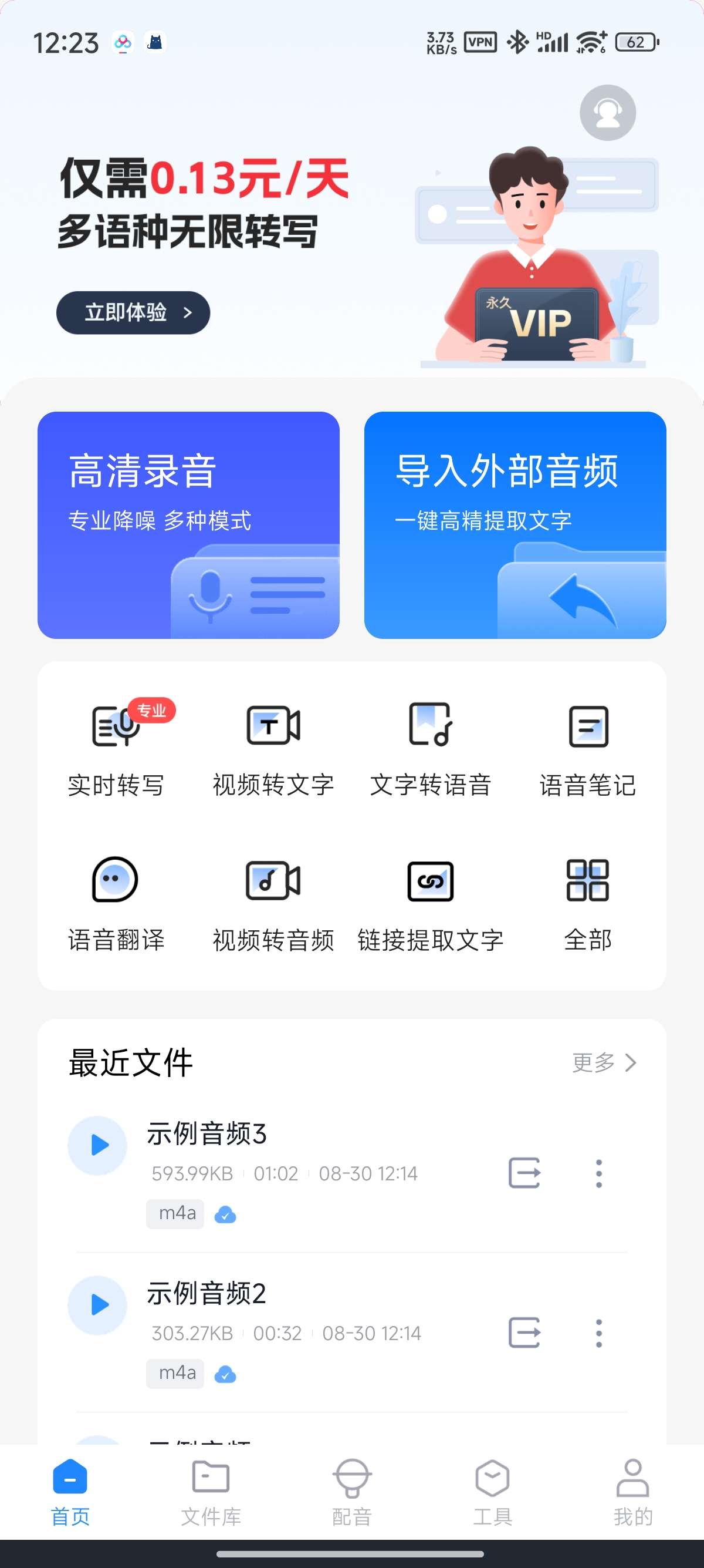 录音神器，语音自动文字——实时精准识别，广告配音/AI配音