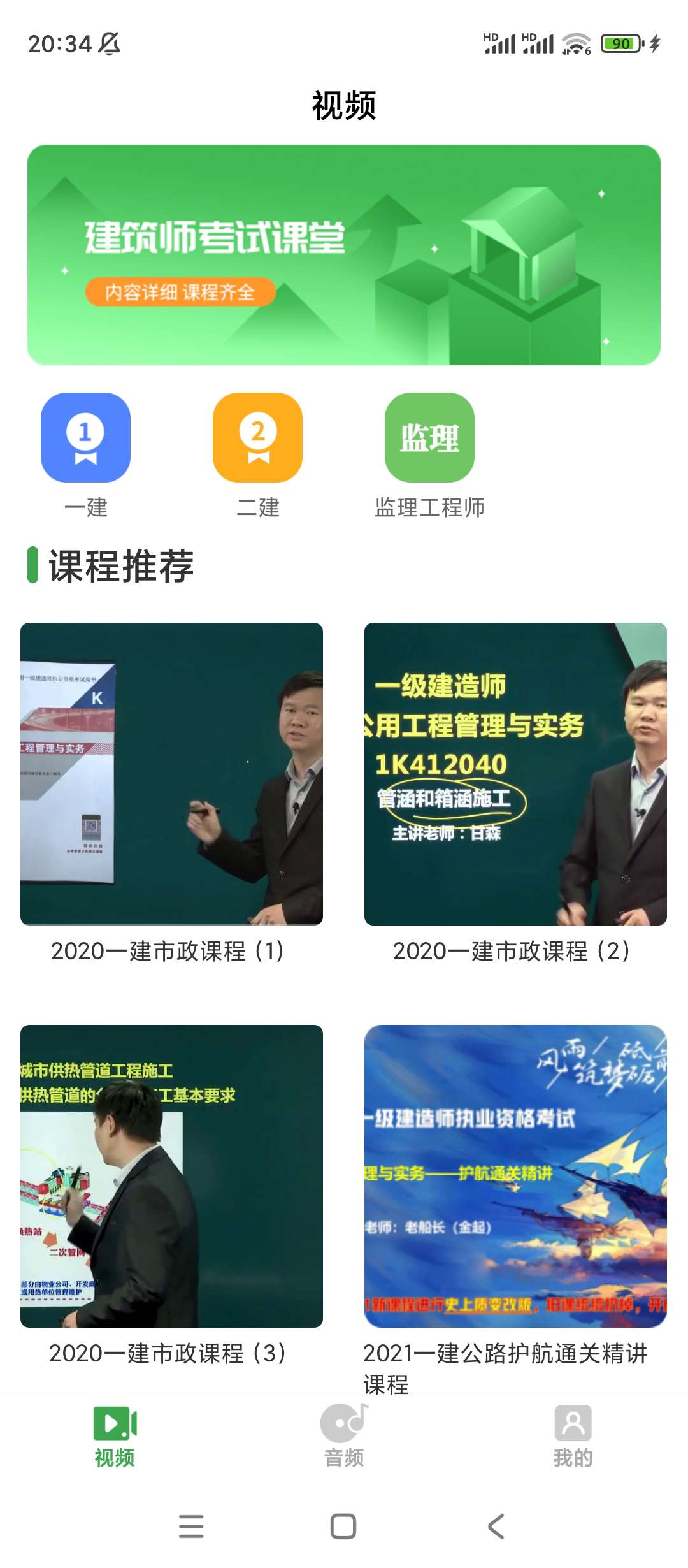 有这款神器,轻松搞定二建建造师