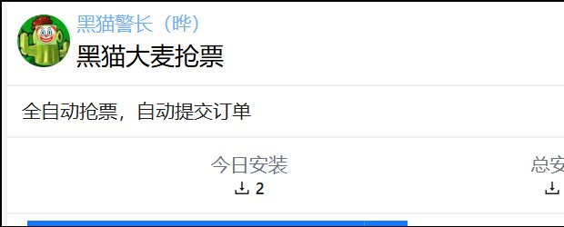 大麦抢票助手——支持自动抢票，黄牛喜欢用它