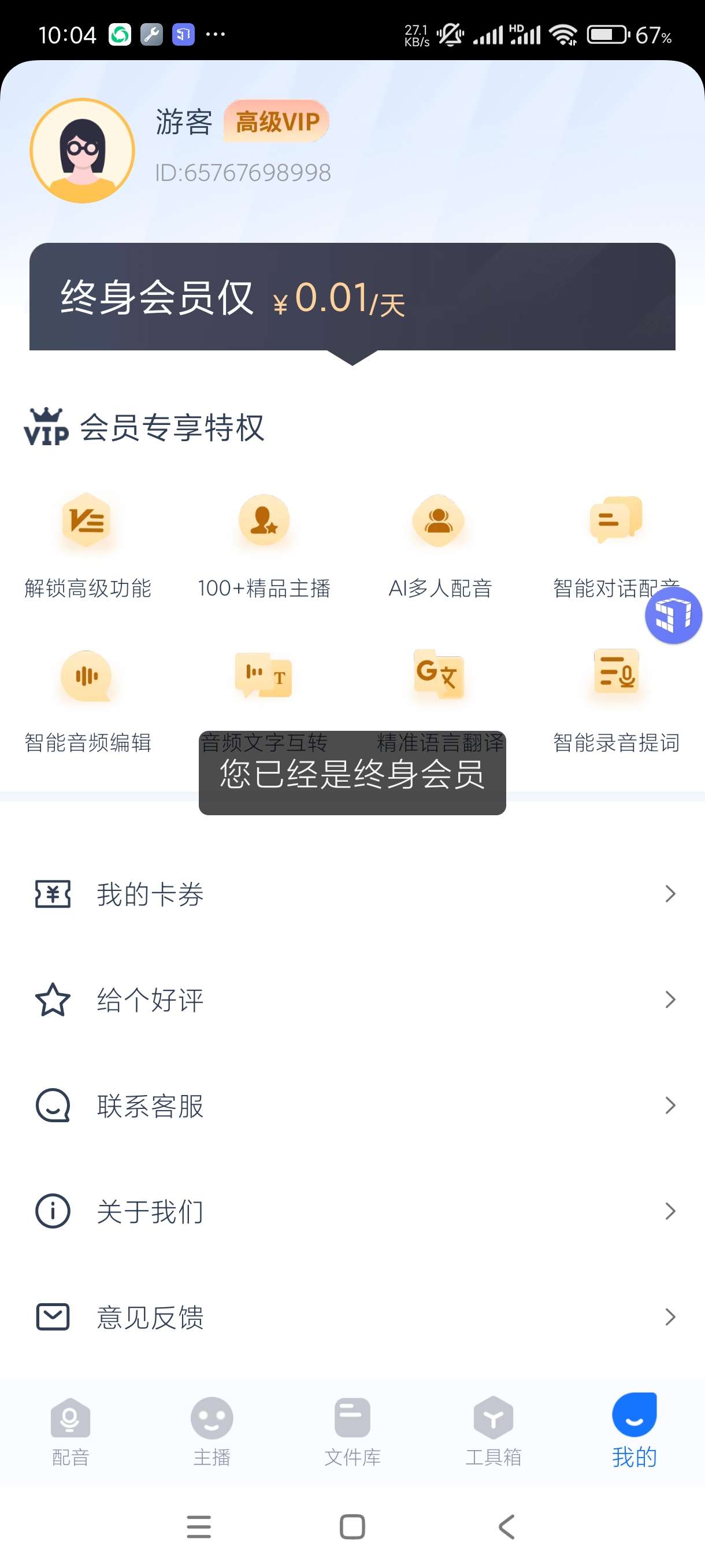 免费无广 配音神器 一键配音多种角色任选