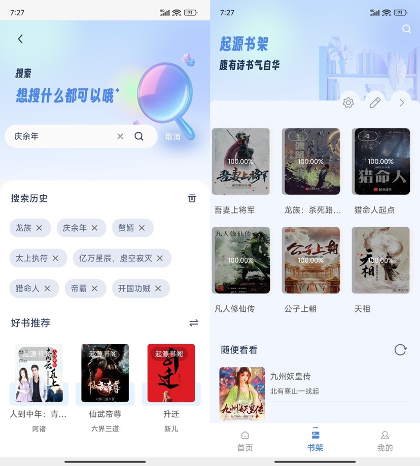 超多书源 无VIP无广!全网小说随便看