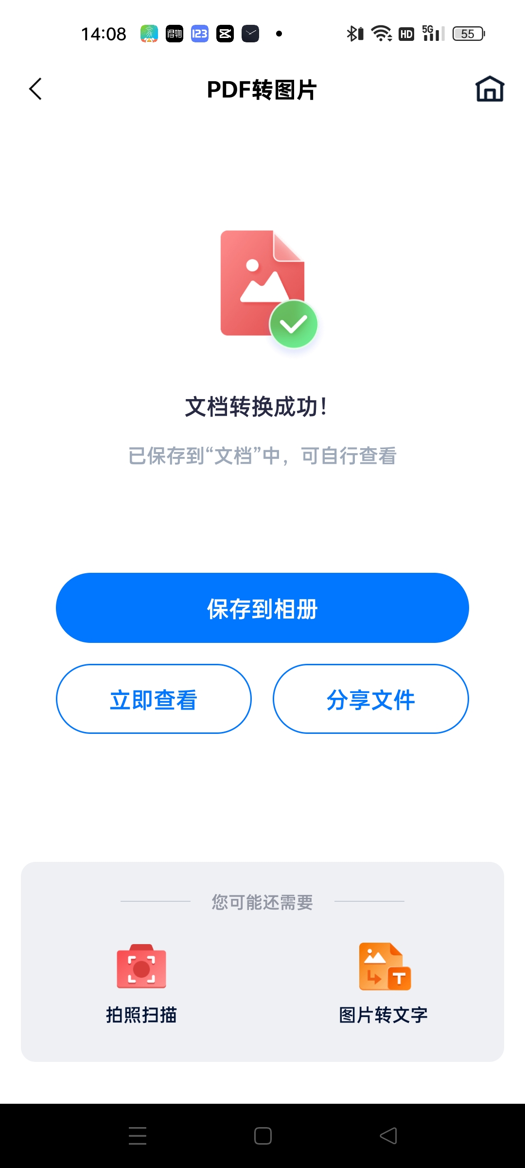 迅捷PDF编辑器 -已解锁高级版