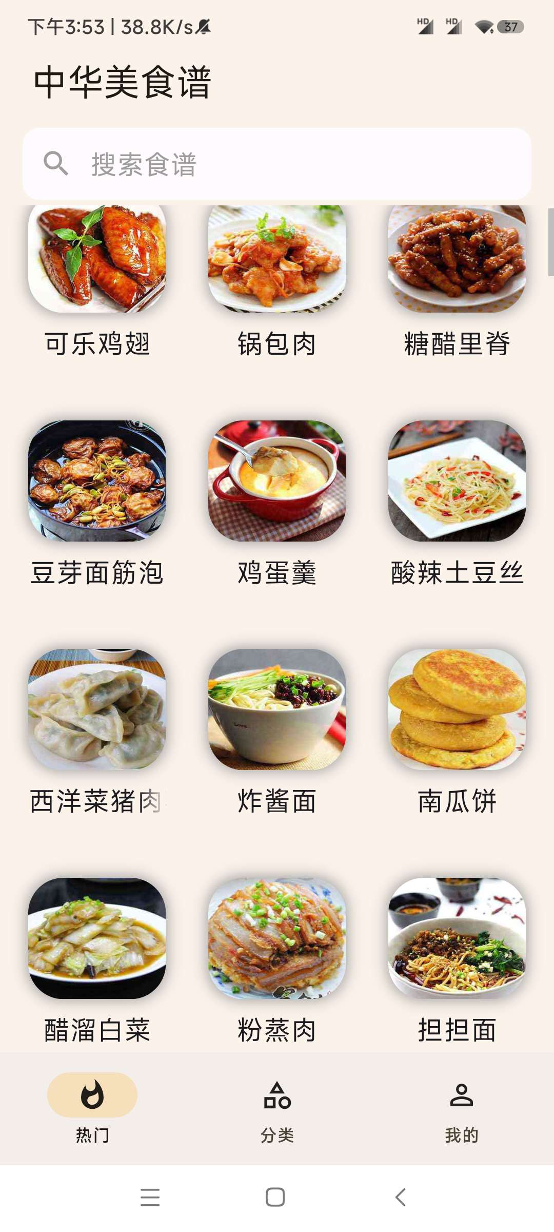 中华美食谱 喜欢美食必不可少的软件