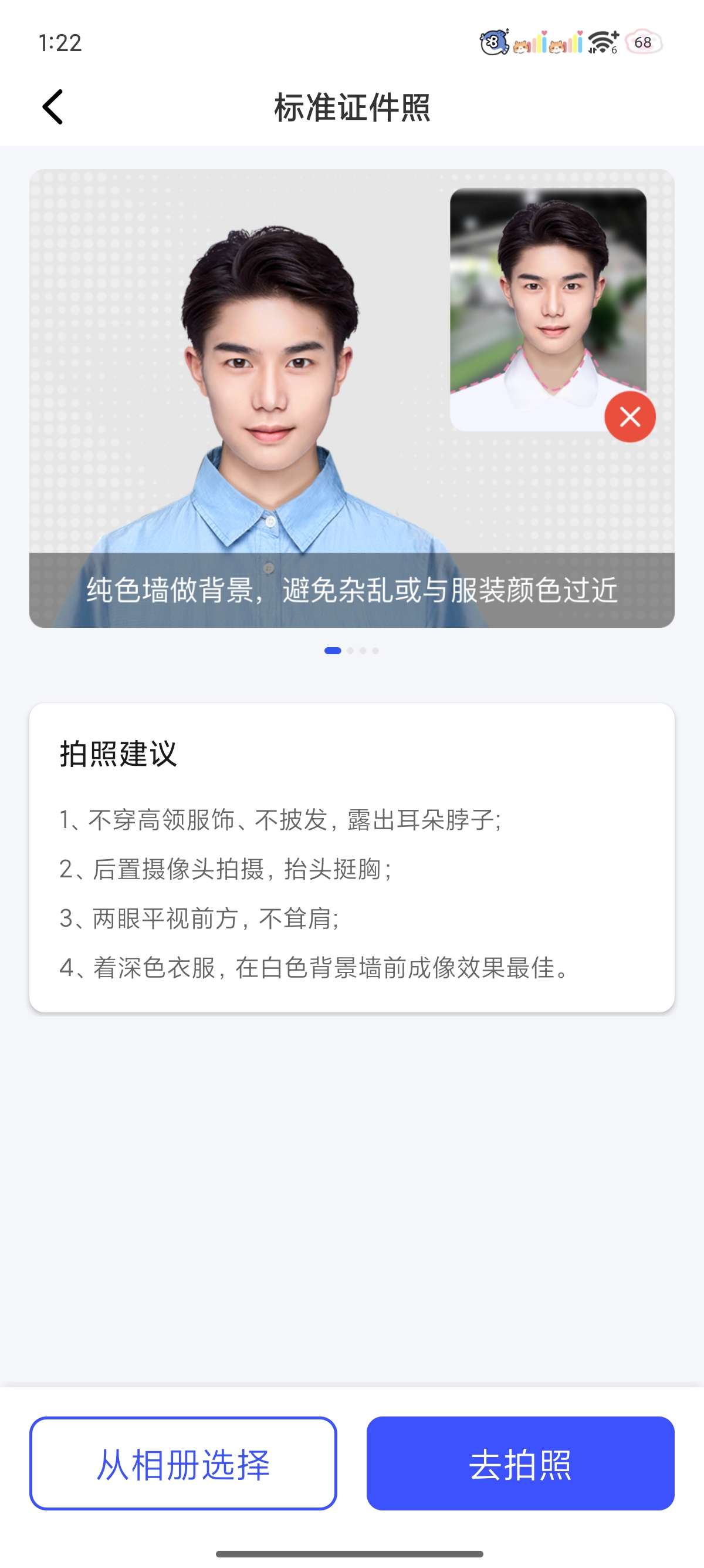 智能电子证件照相机 炒鸡好用