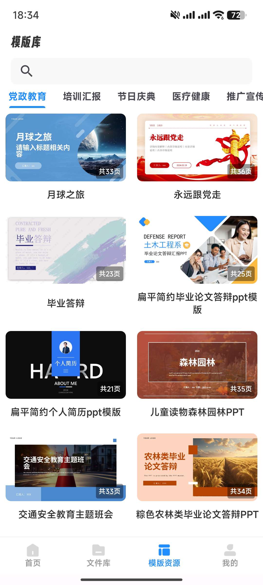 Ai PPT制作师 已解锁永久会员 内置超多模板