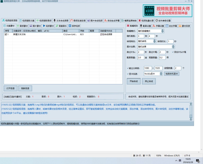 视频批量剪辑大师,全自动剪辑神器-抖汇吧