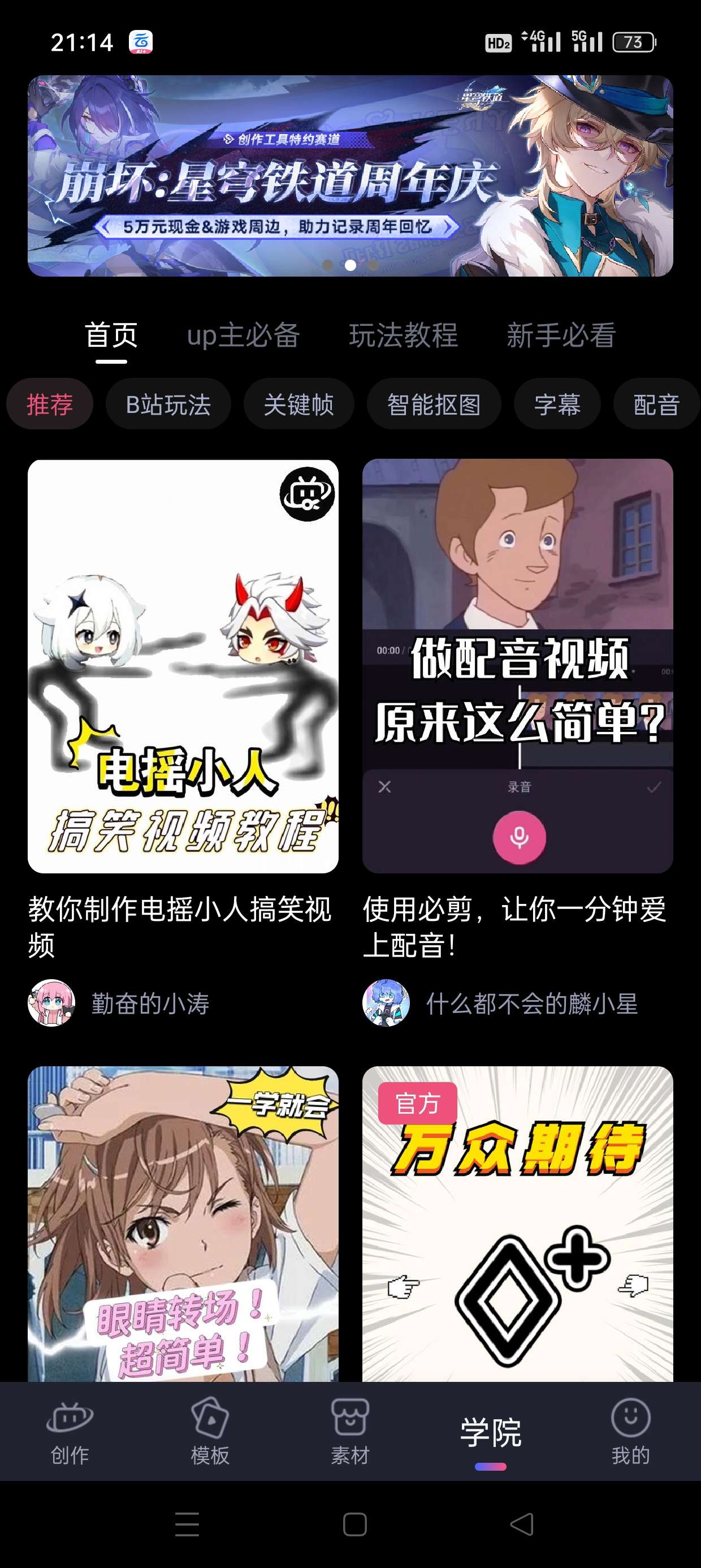 【免费】必剪v2.72.0版本 UP主都在用的剪辑神器