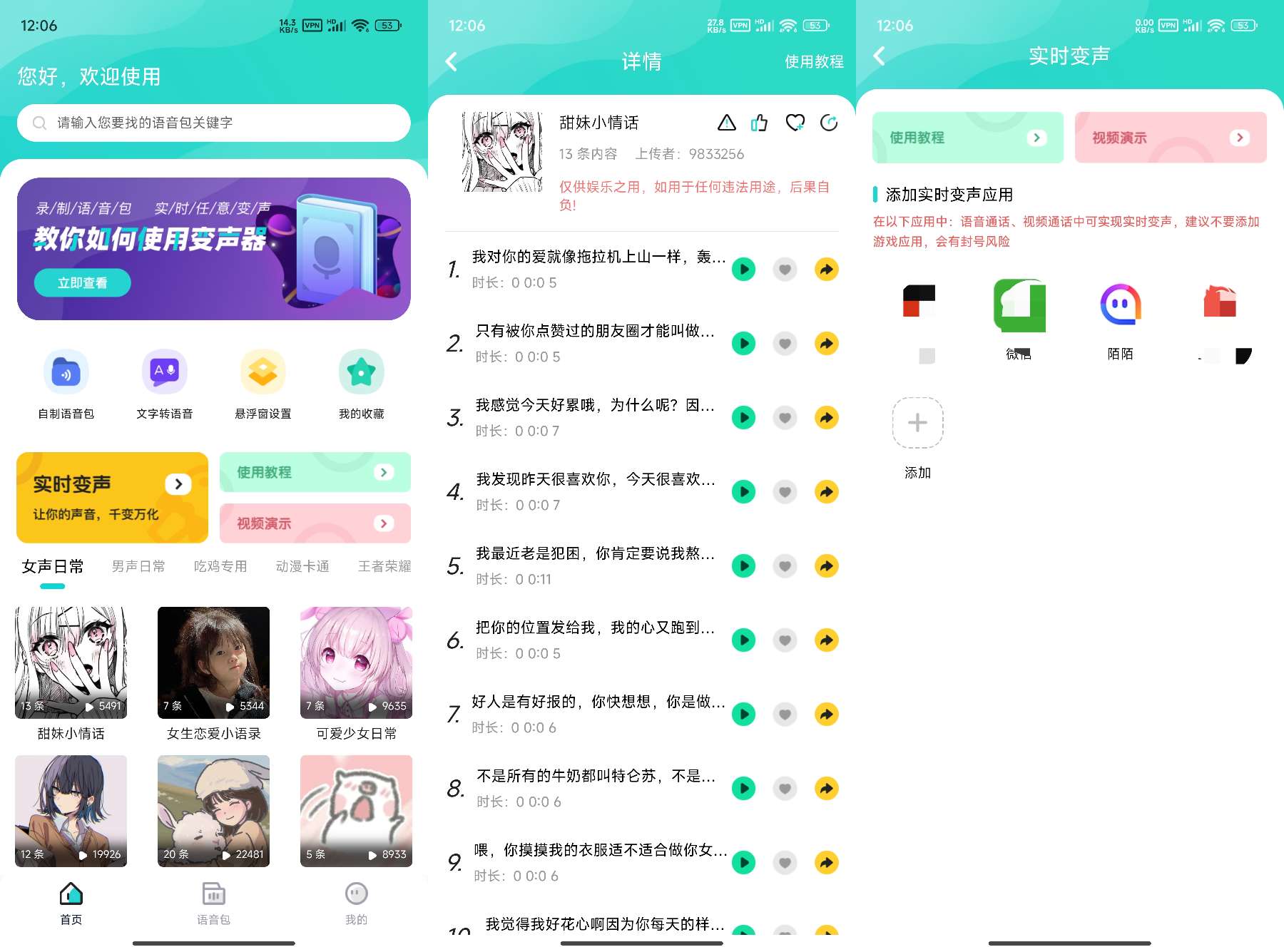4款『实时变声器』支持游戏实时变声 语音聊天变声