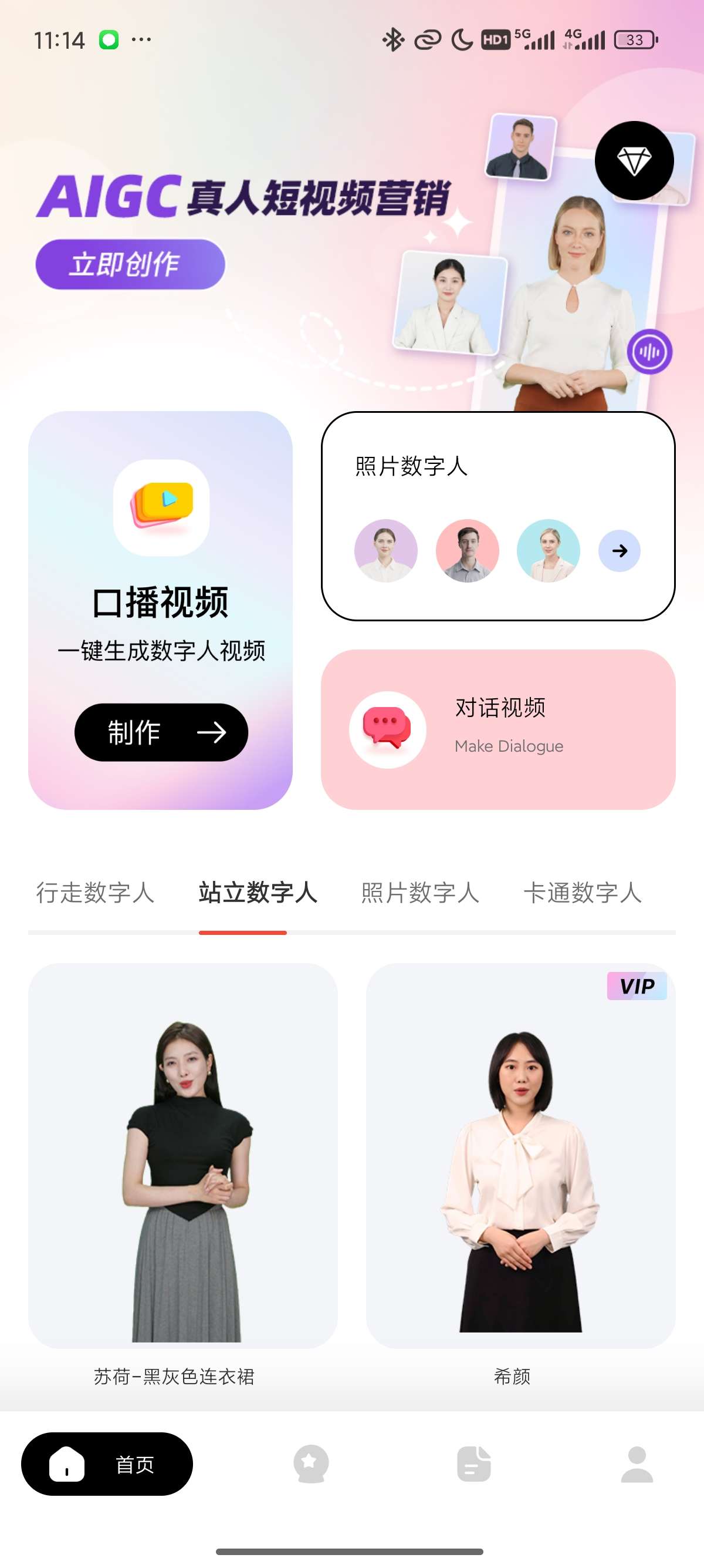动画视频创作软件|海报出图|一键成片 已解锁会员
