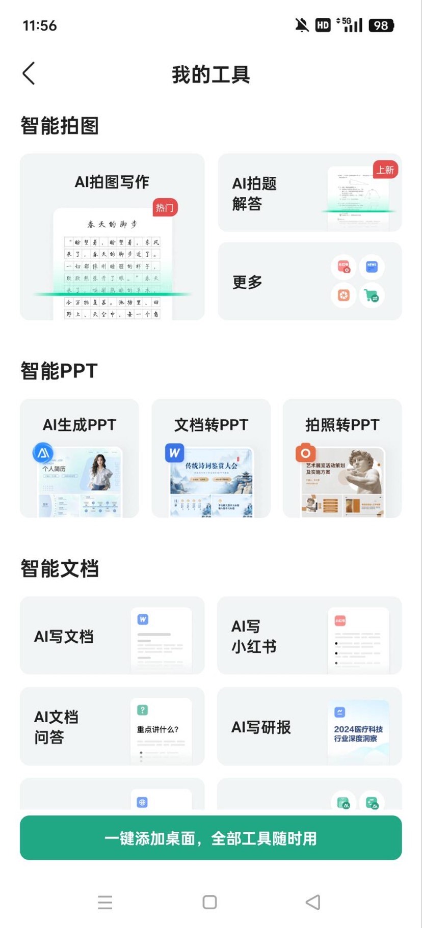 学习神器增加Ai答题｜一款高效率学习软件！学生必备
