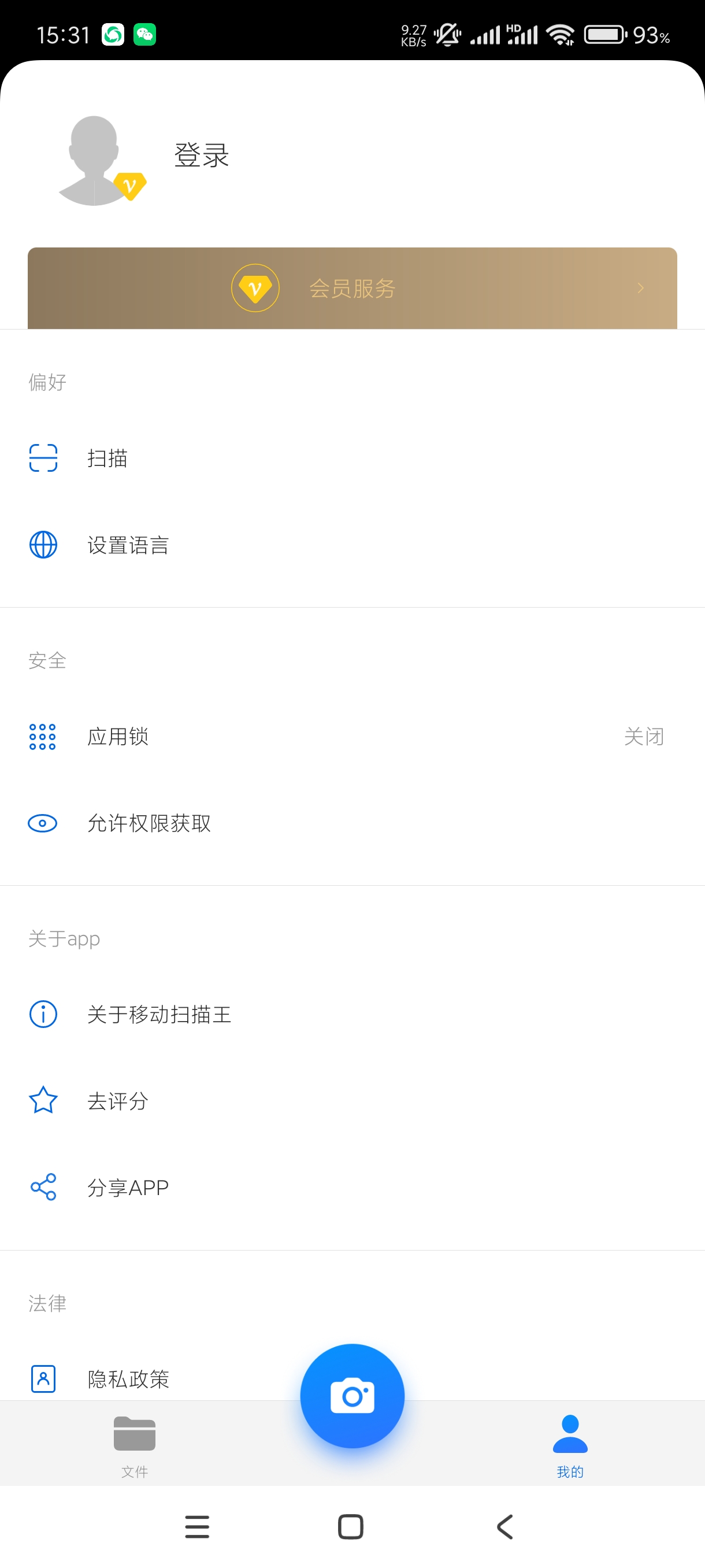 移动扫描王 手机变身扫描工具 解锁高级版