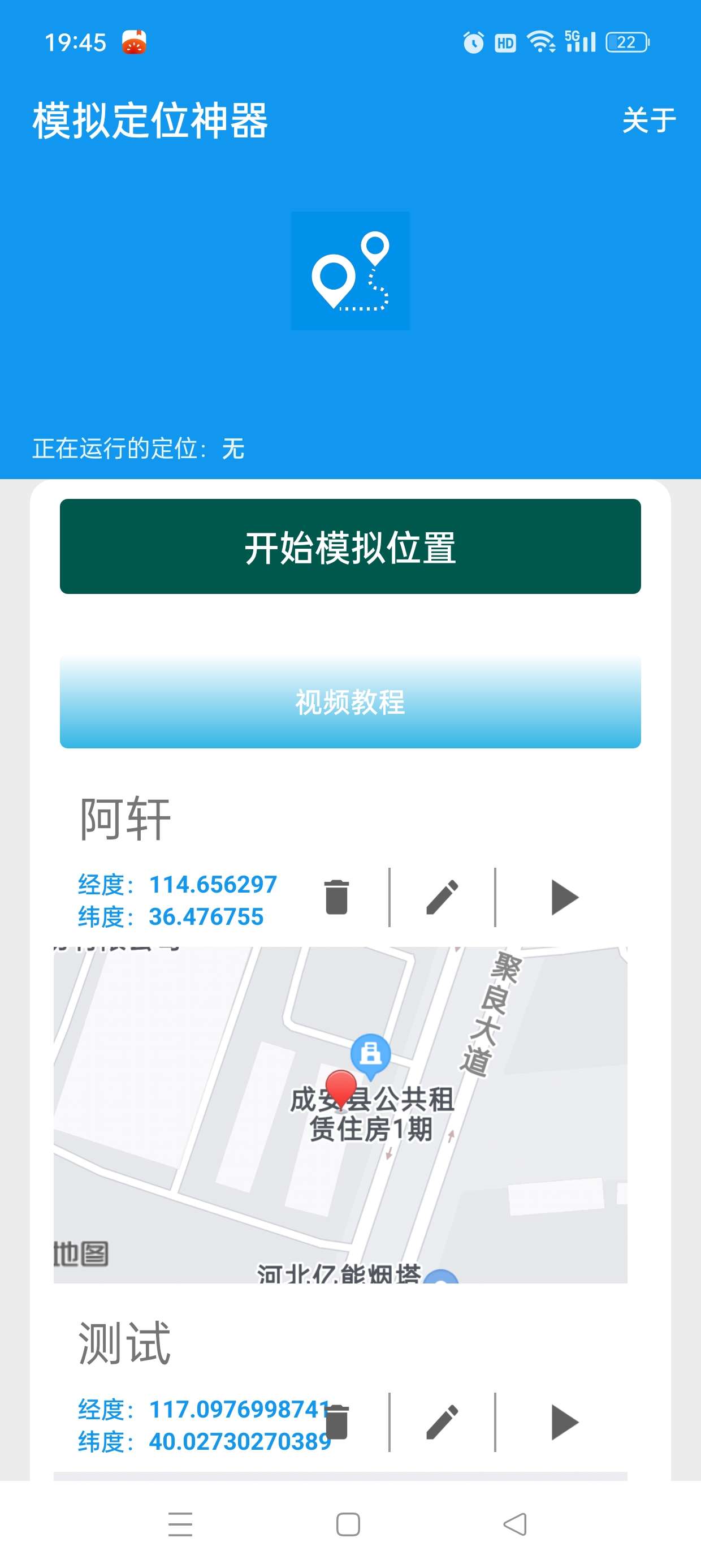 模拟定位神器 虚拟定位打卡 无需root免费使用