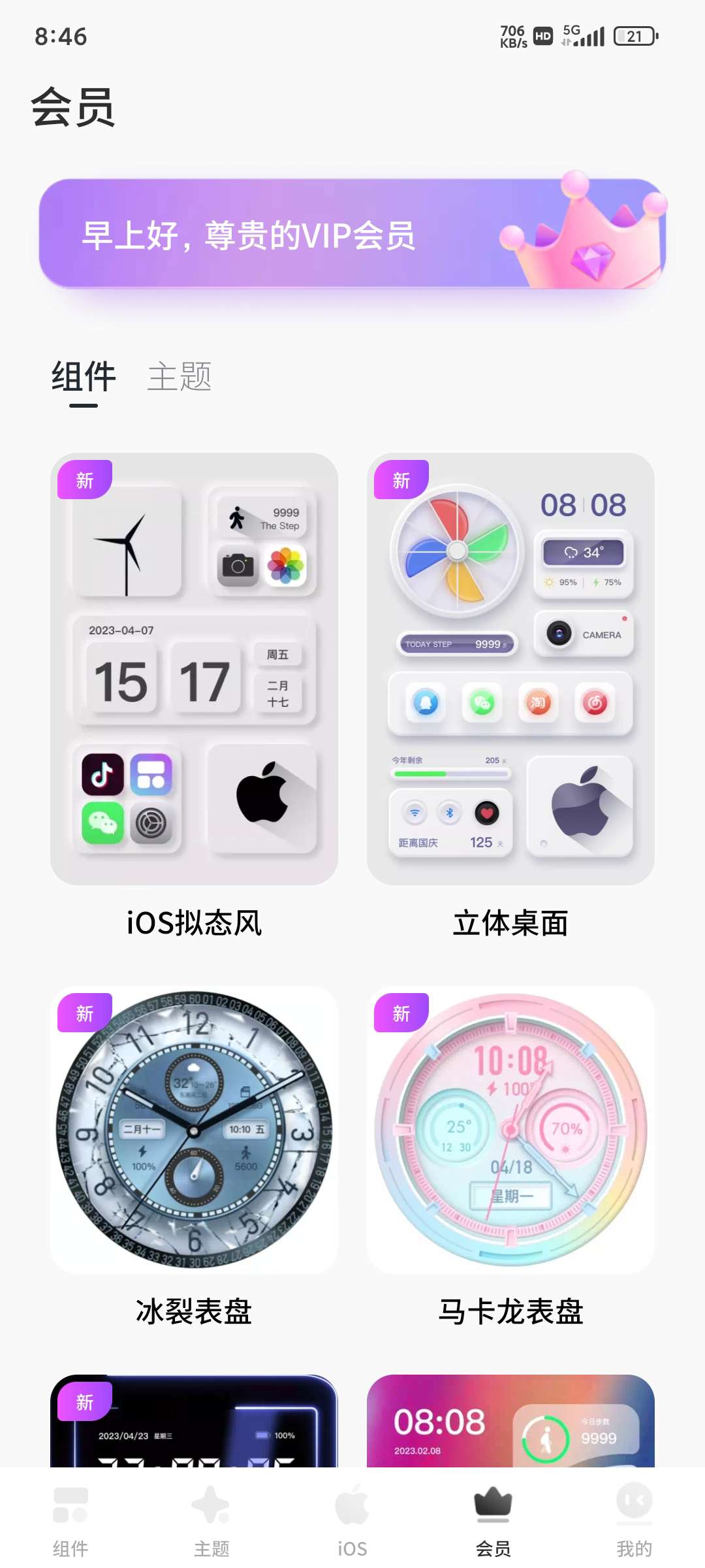 安卓灵动岛-桌面组件IOS主题1000+免费小组件