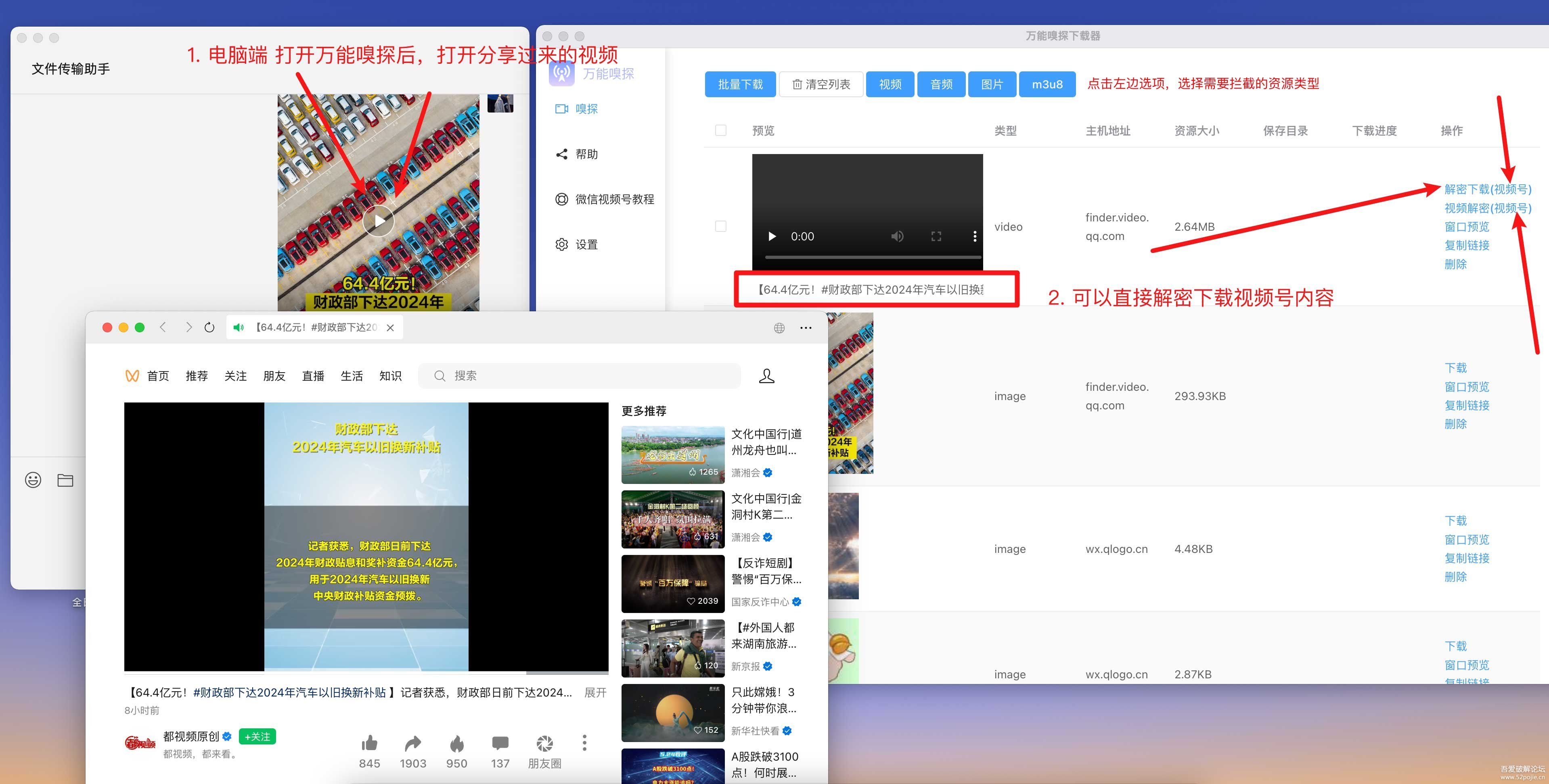支持视频号下载的万能嗅探神器——支持抖音、快手、公众号、小红书【win/mac】