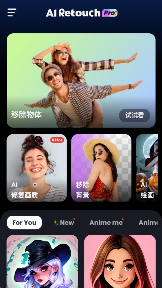 AI消除 解锁永久会员 AI移除换脸滤镜