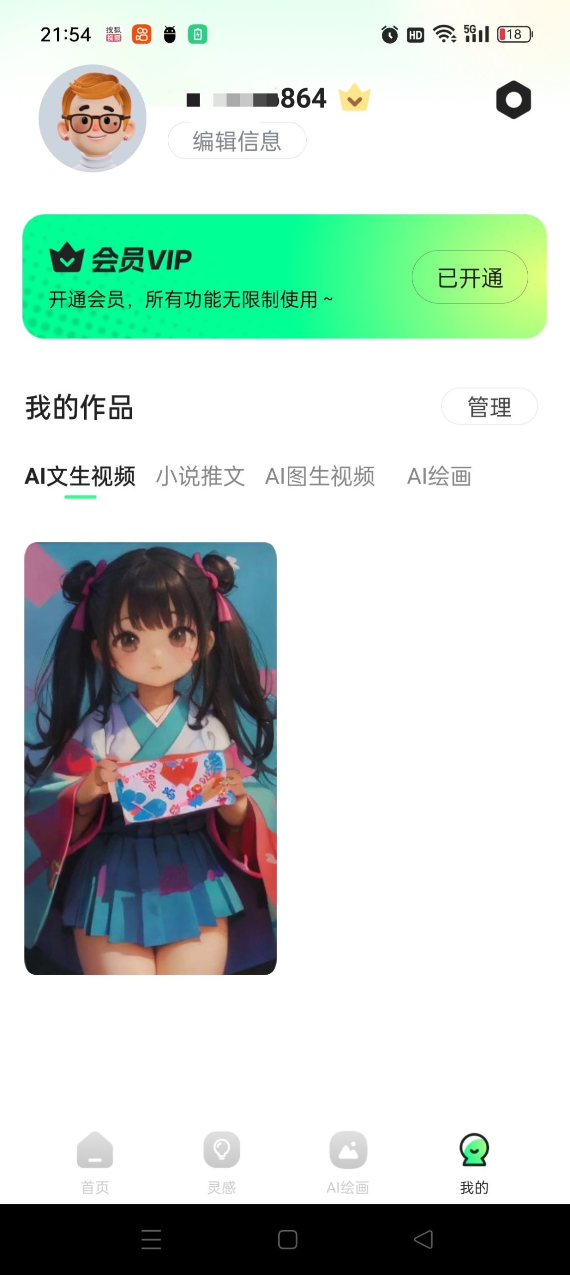 文生视频AI、小说推文 /AI绘画 已解锁会员-抖汇吧