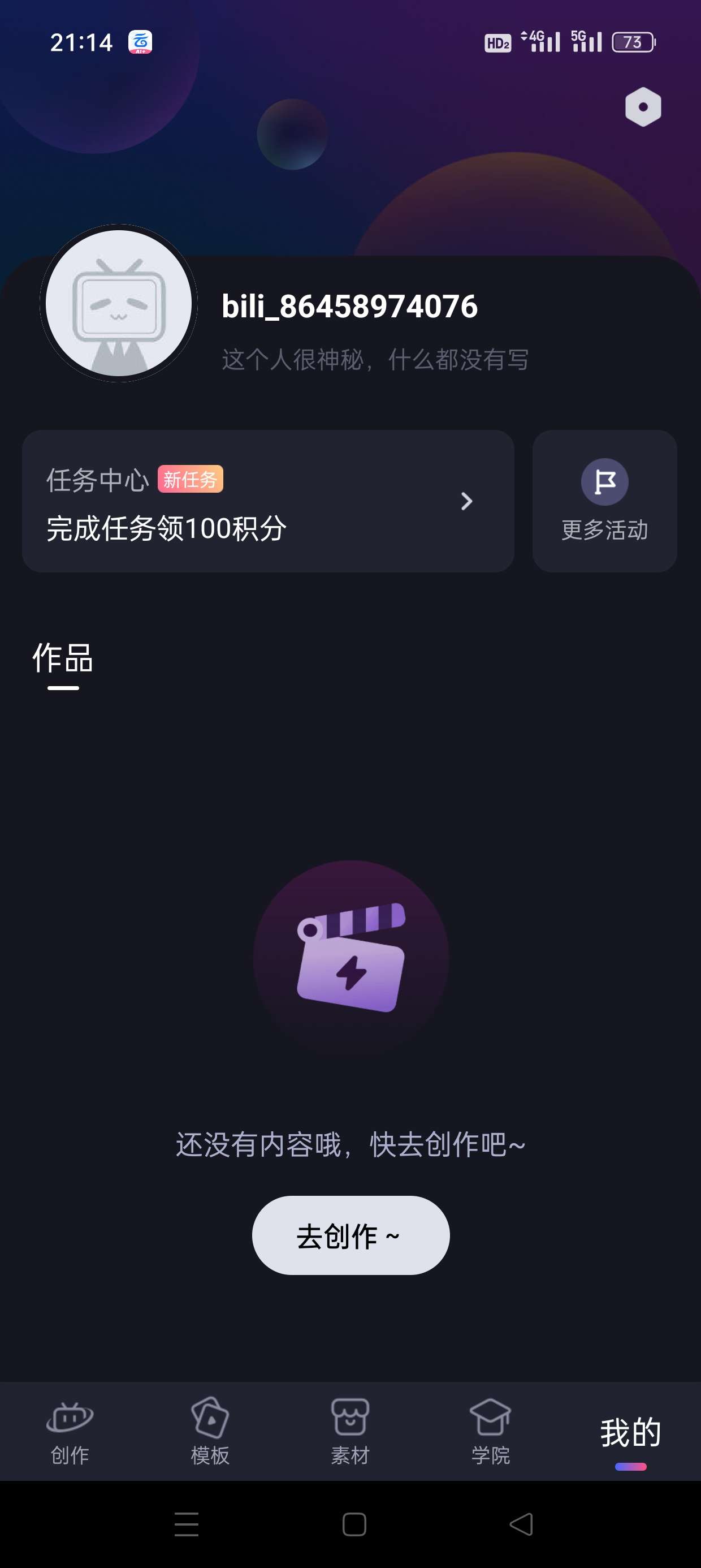 【免费】必剪v2.72.0版本 UP主都在用的剪辑神器