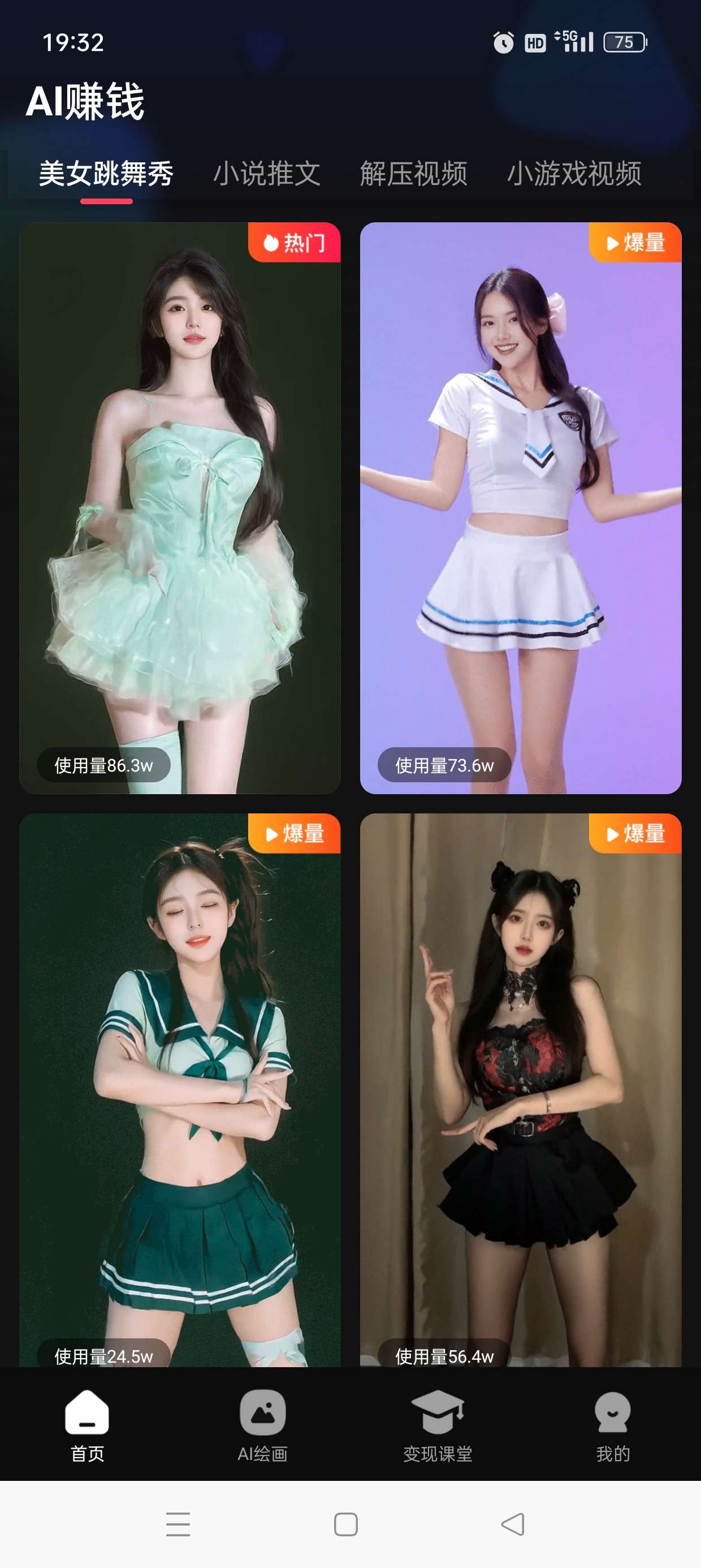 【解锁VIP】爽文生成短视频 小说推文爆款神器