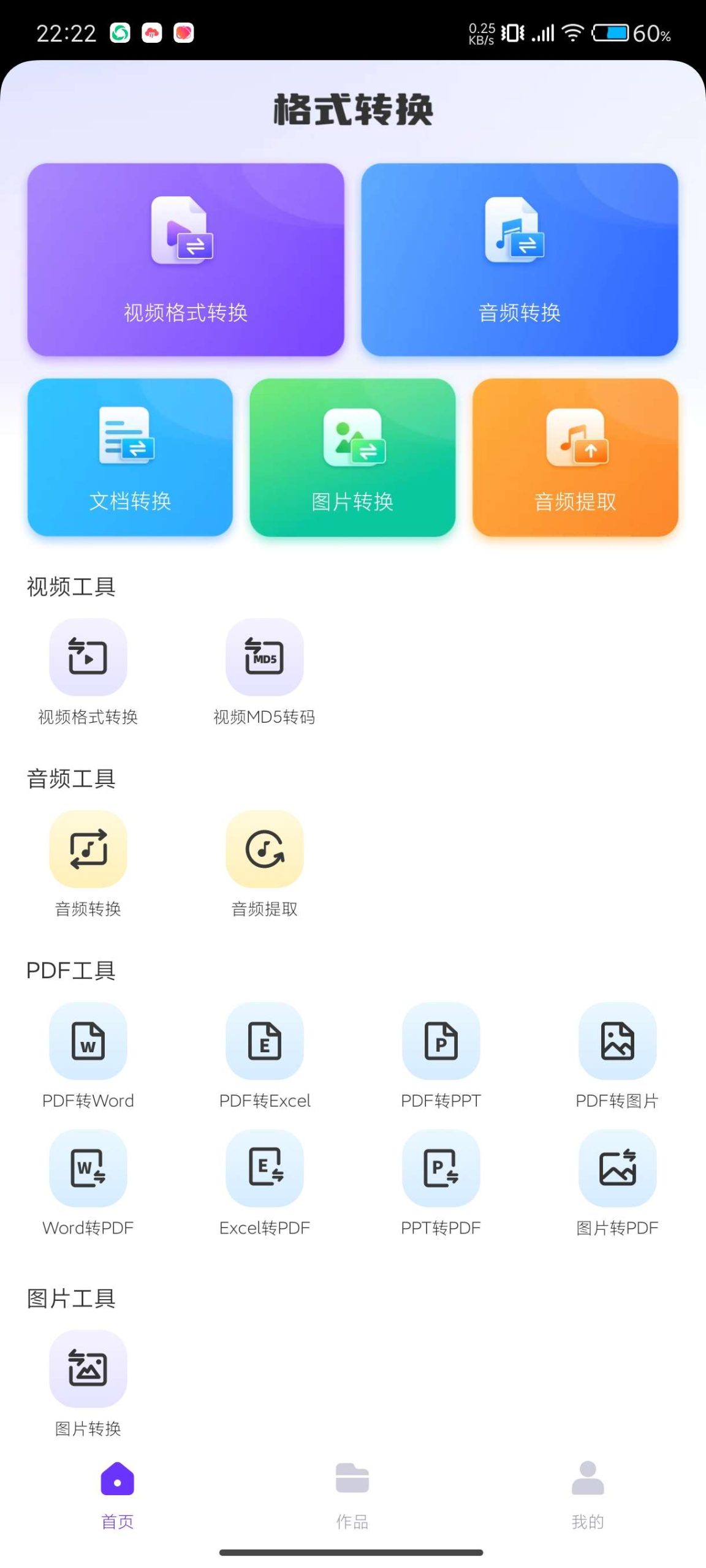 超级好用的万能格式转换器-无广告版本-抖汇吧