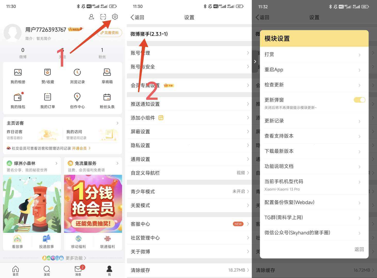 微博内置猪手 一键去除所有的广告-抖汇吧