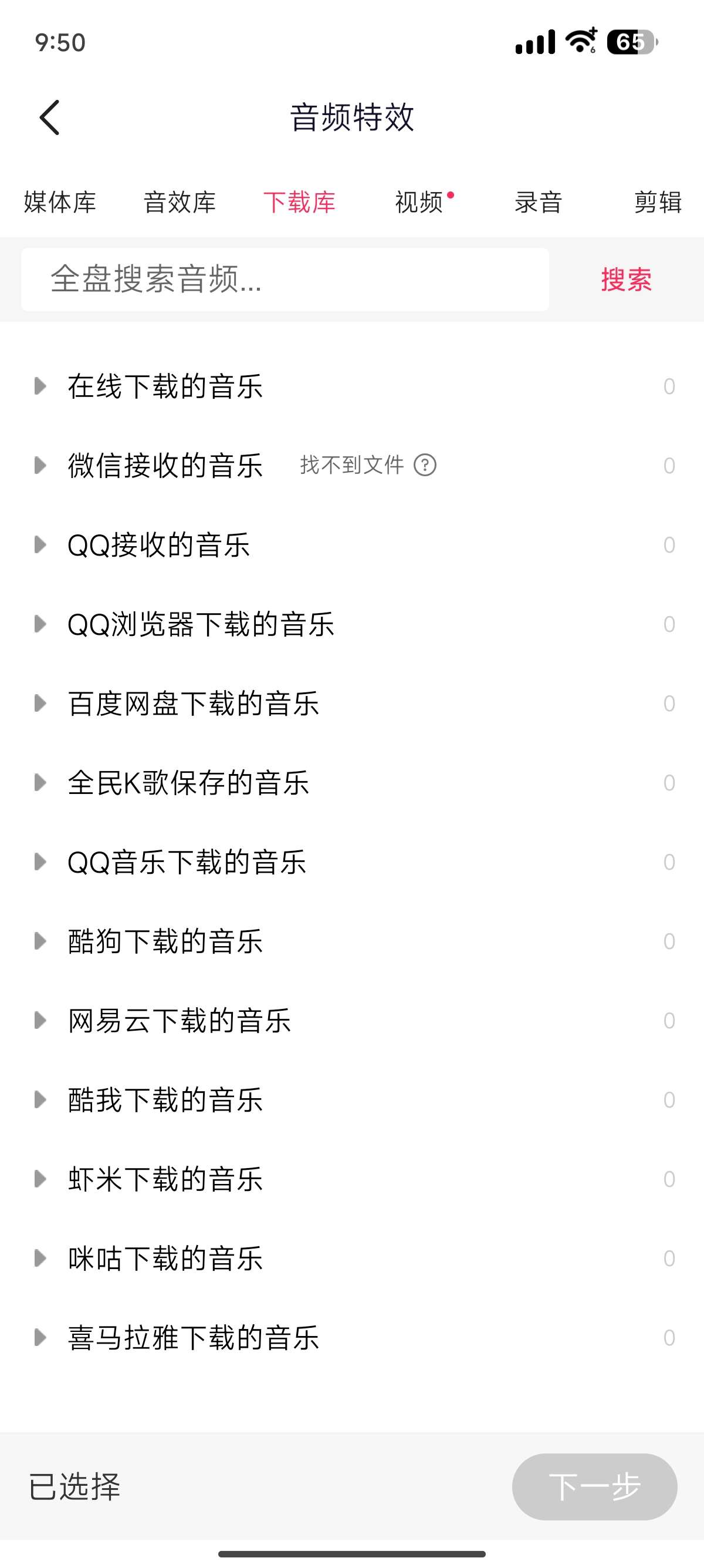 音频音乐剪辑 人声分离伴奏提取剪辑 已解锁会员