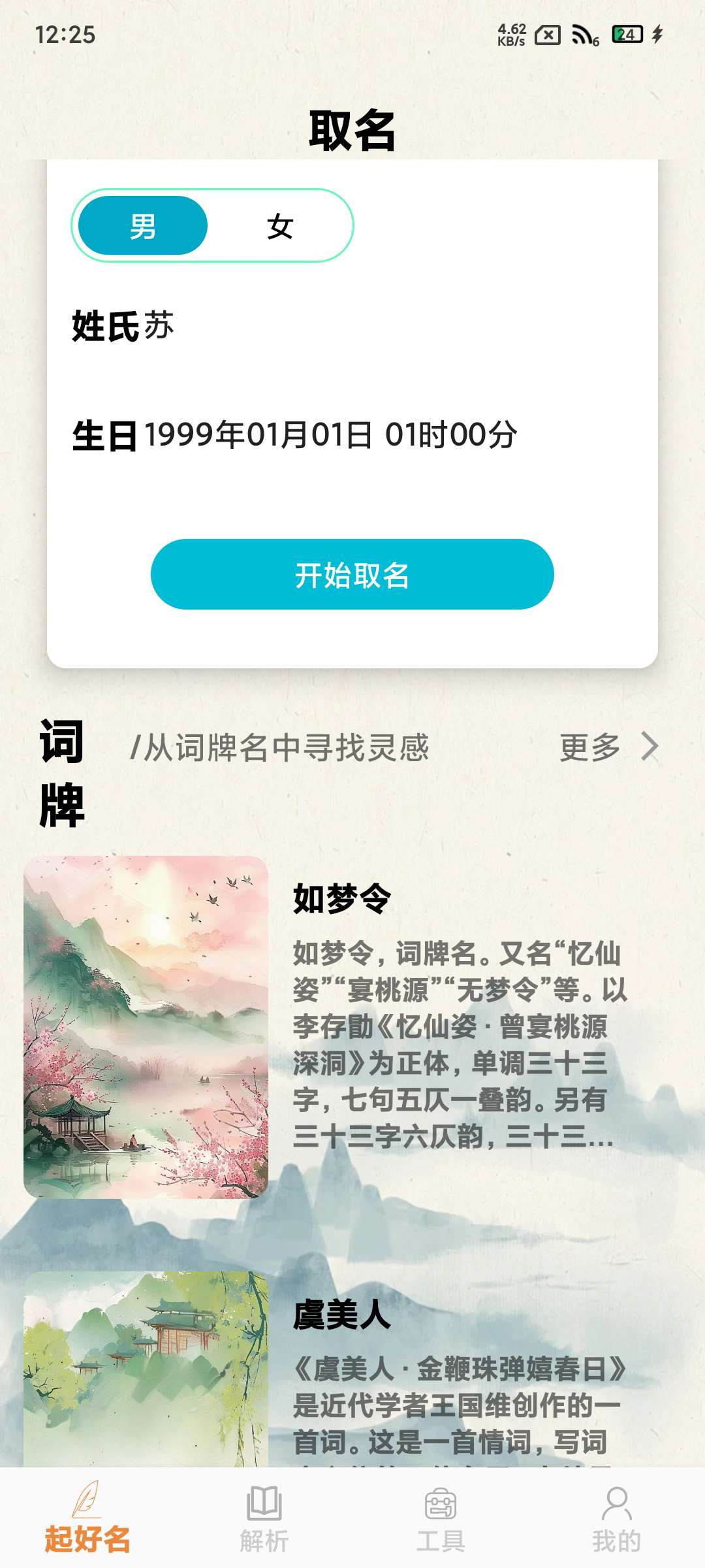 取名解名神器 取姓名 网名 简洁高级版