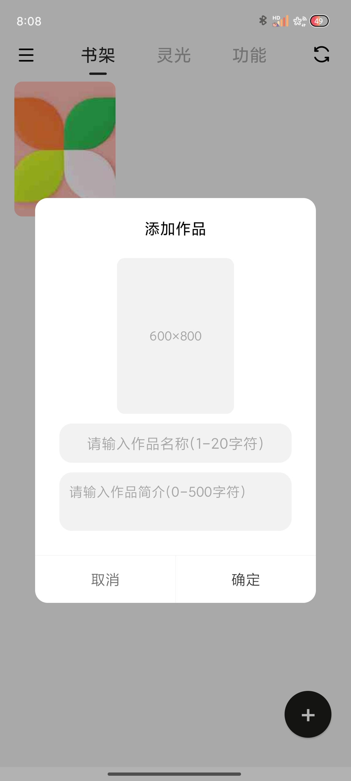 闭关写作-AI写小说软件ver.8.3｜解锁会员
