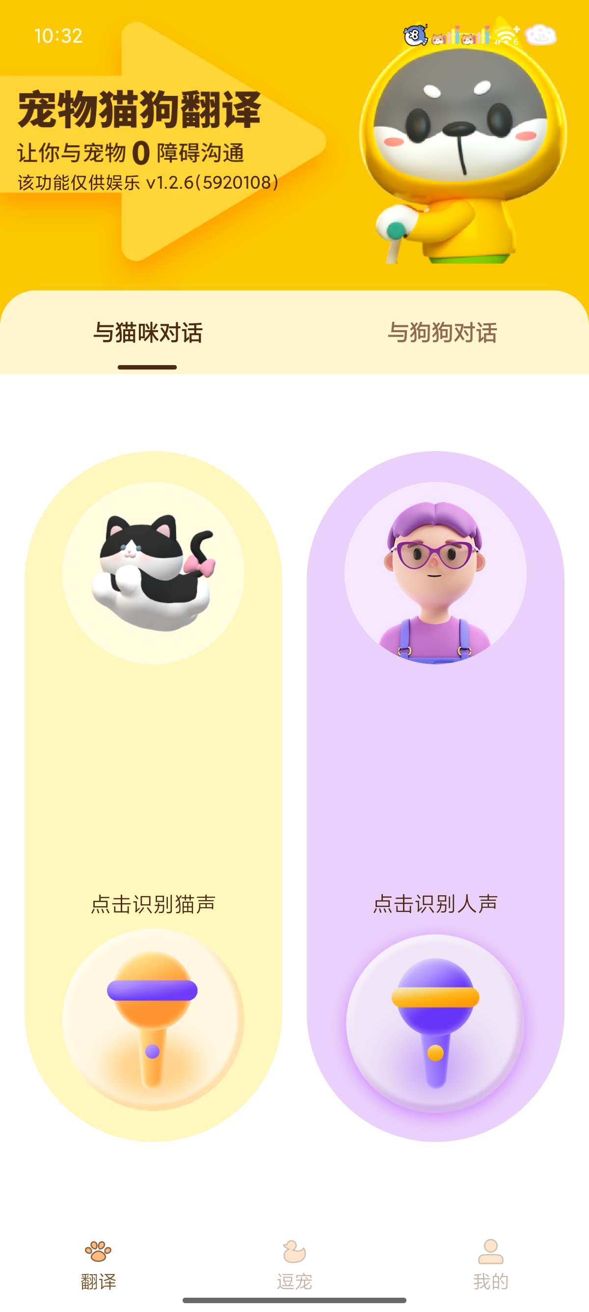 【解锁会员版】宠物精灵猫狗翻译器 轻松了解动物诉求
