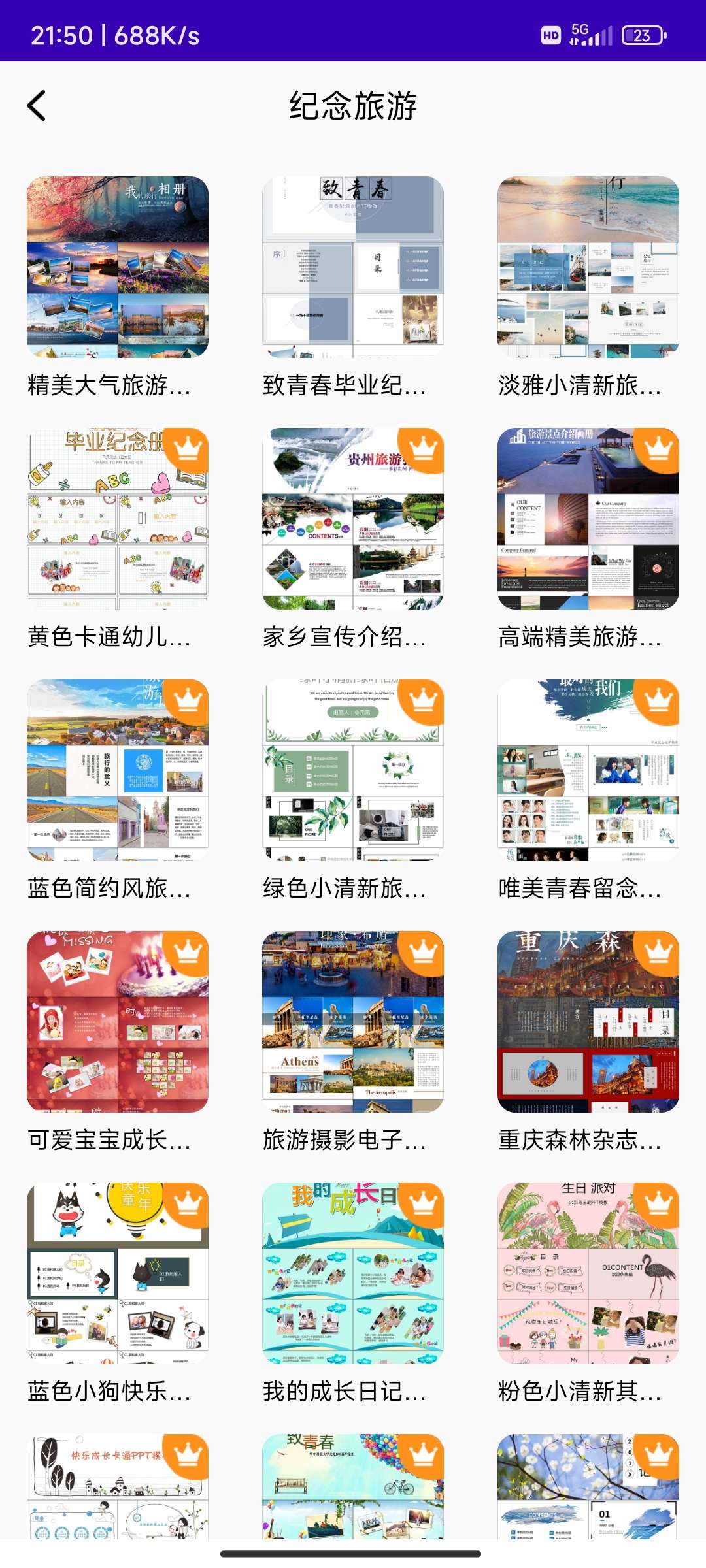 PPT模板大全 解锁永久会员 PPT模板大全