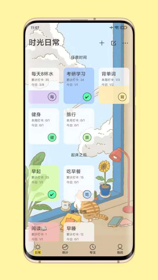 时光日常记录软件 让你变得更加自律-抖汇吧