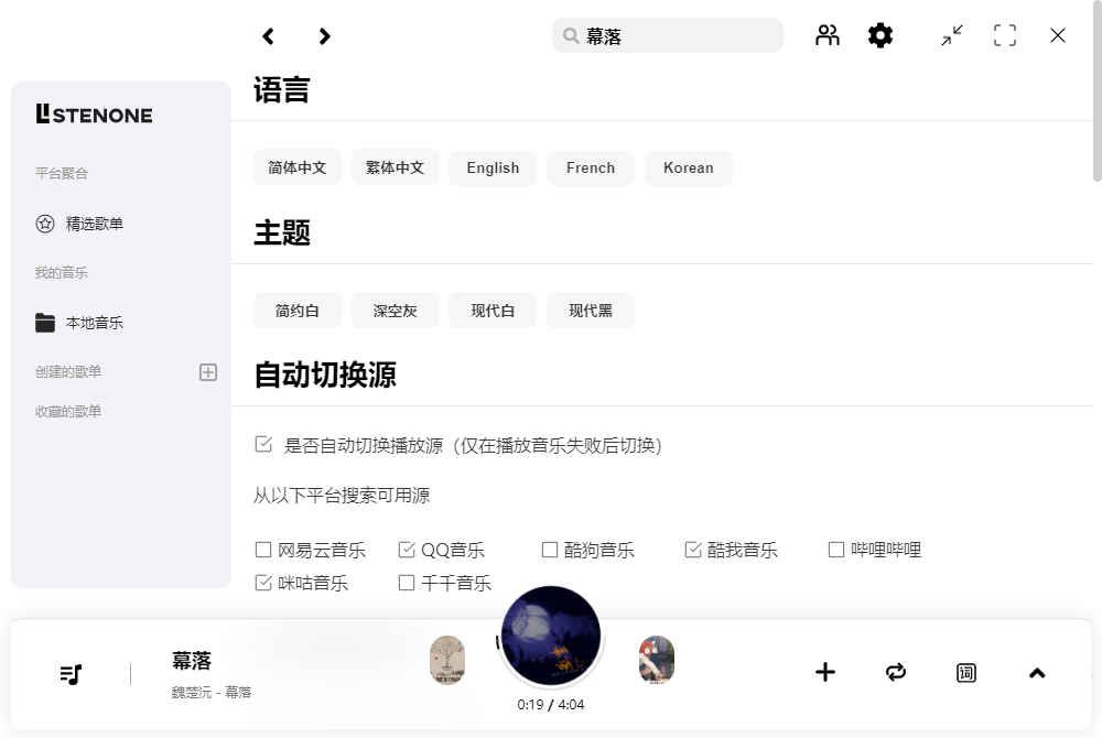 音乐聚合神器 免费播放全网收费音乐 支持Windows+Mac
